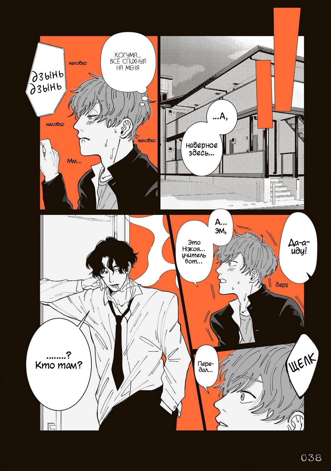 Манга Мэгуму-кун хочет спрятаться - Глава 5 Страница 4