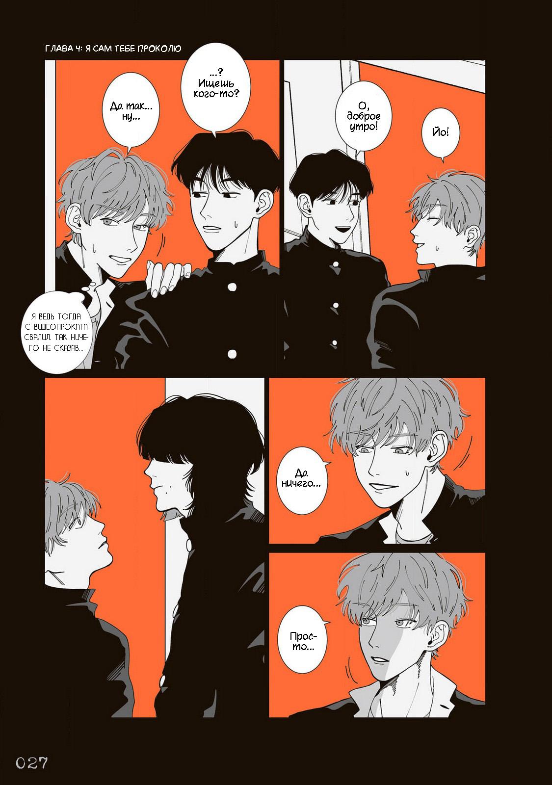 Манга Мэгуму-кун хочет спрятаться - Глава 4 Страница 1