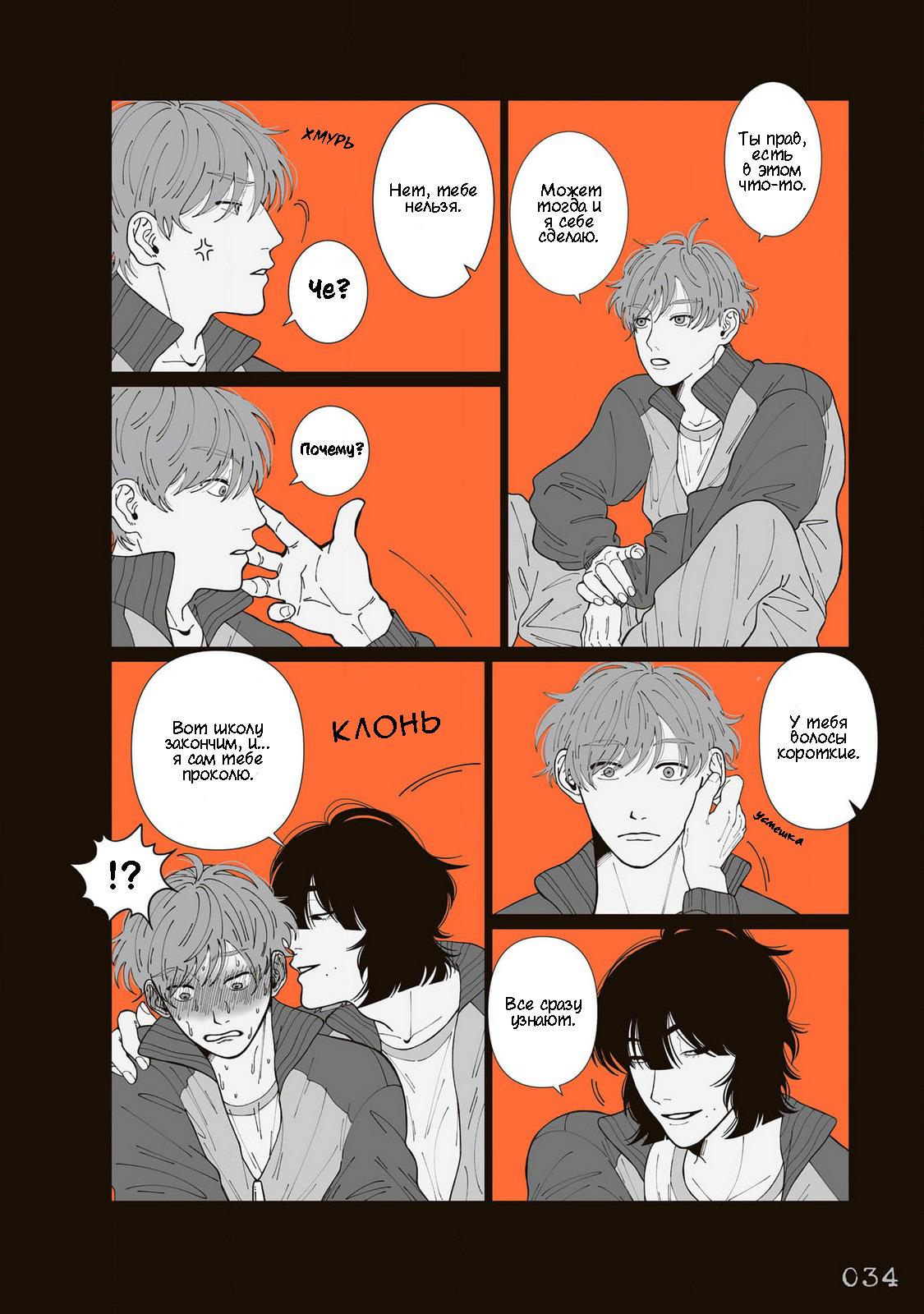 Манга Мэгуму-кун хочет спрятаться - Глава 4 Страница 8