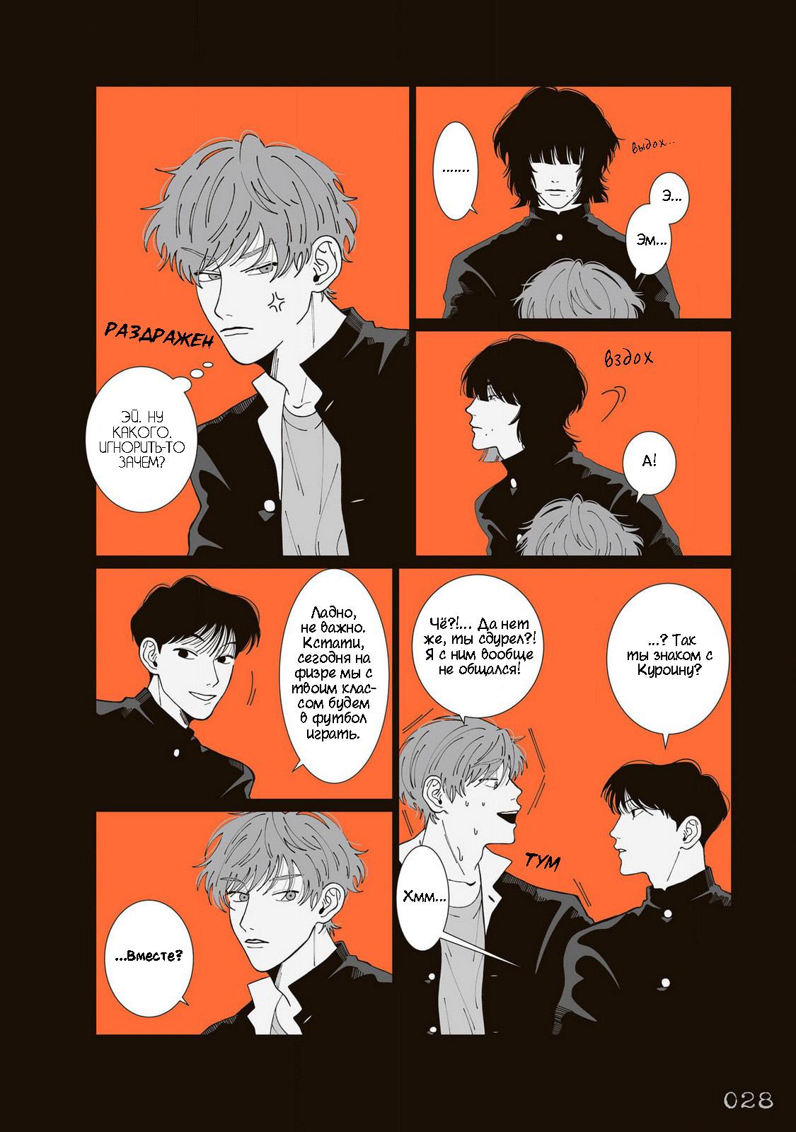 Манга Мэгуму-кун хочет спрятаться - Глава 4 Страница 2