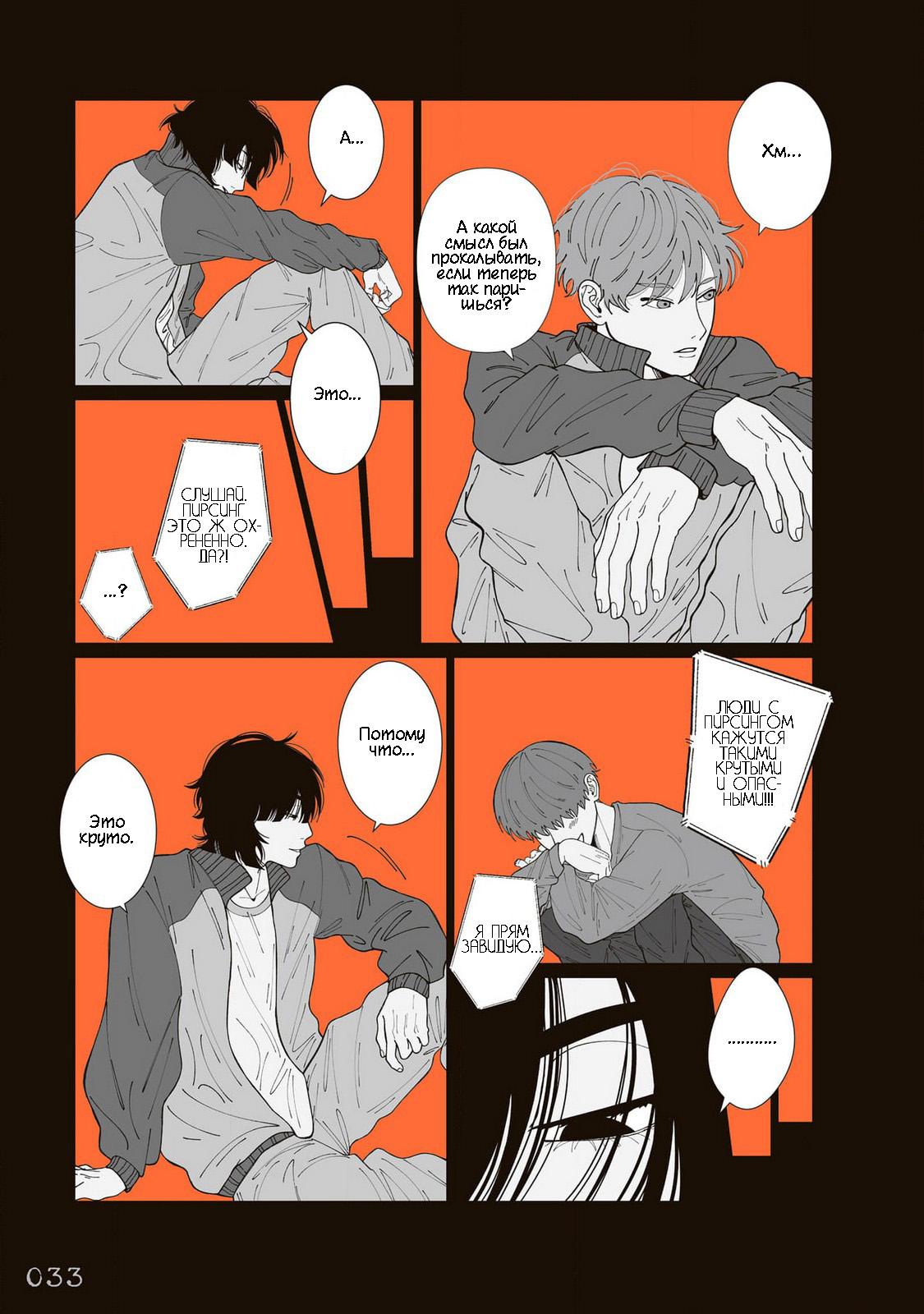 Манга Мэгуму-кун хочет спрятаться - Глава 4 Страница 7