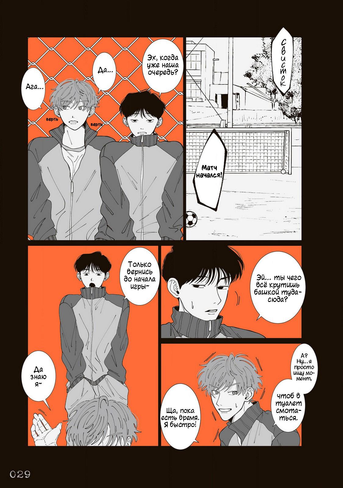 Манга Мэгуму-кун хочет спрятаться - Глава 4 Страница 3