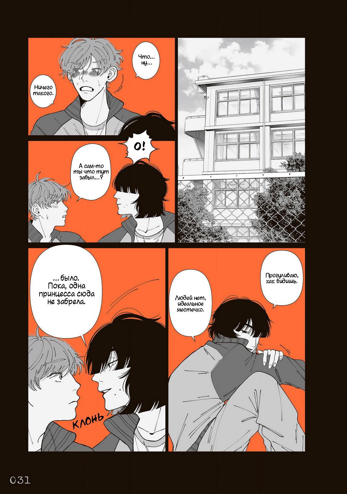 Манга Мэгуму-кун хочет спрятаться - Глава 4 Страница 5