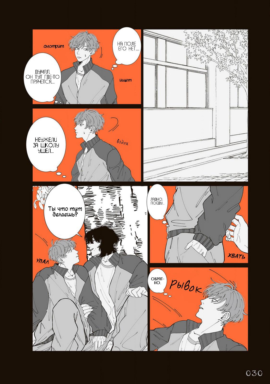 Манга Мэгуму-кун хочет спрятаться - Глава 4 Страница 4