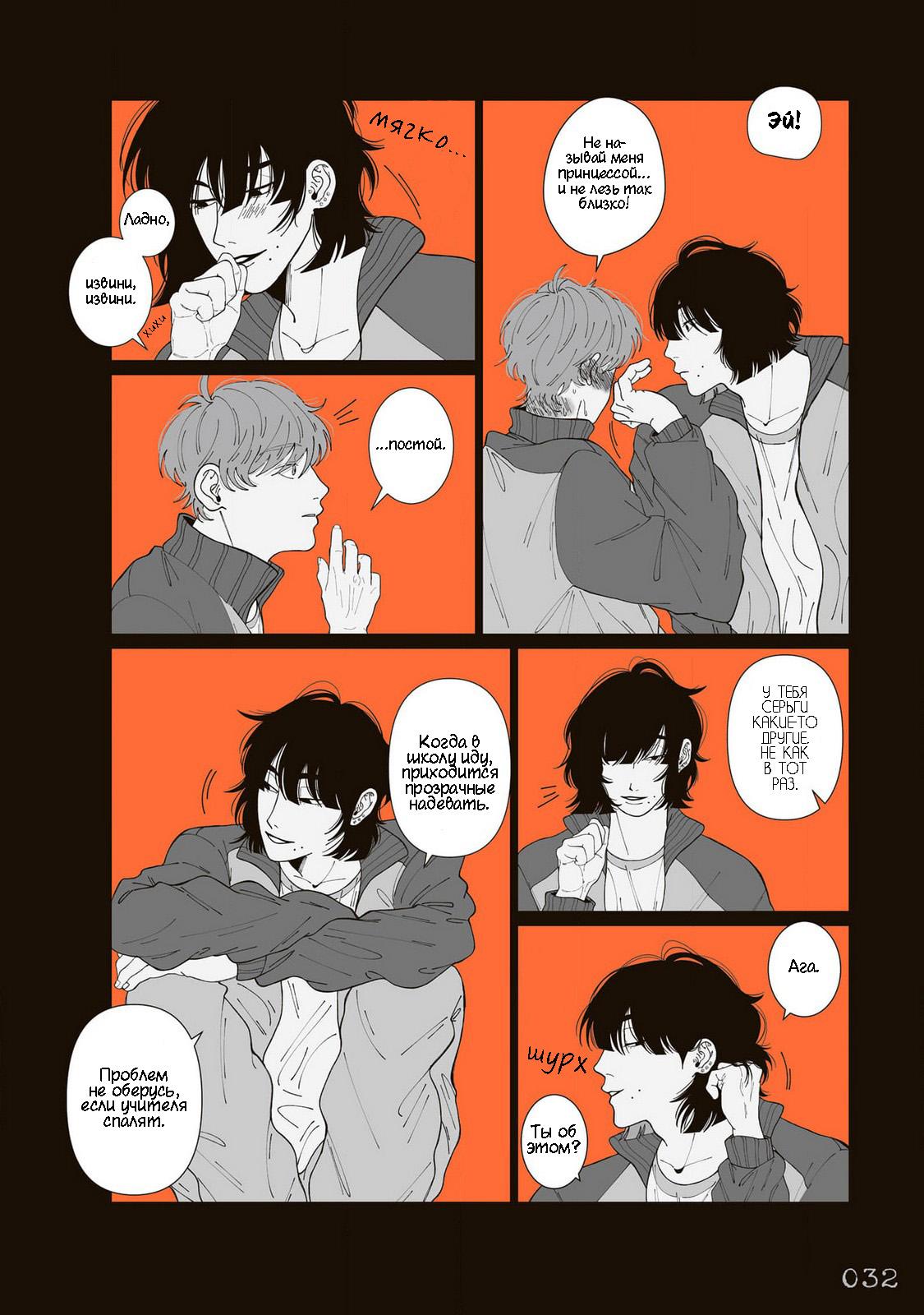 Манга Мэгуму-кун хочет спрятаться - Глава 4 Страница 6