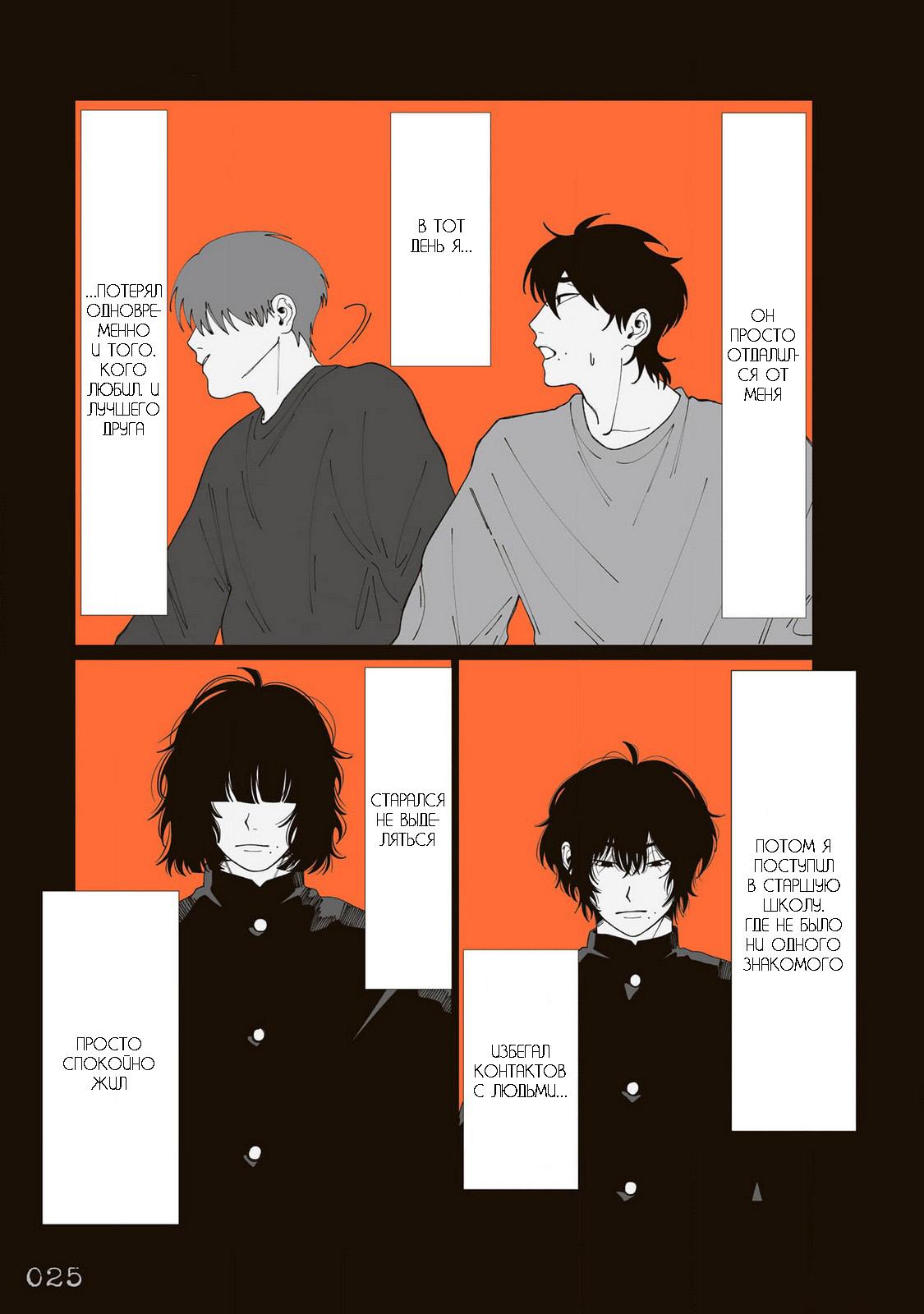 Манга Мэгуму-кун хочет спрятаться - Глава 3 Страница 3