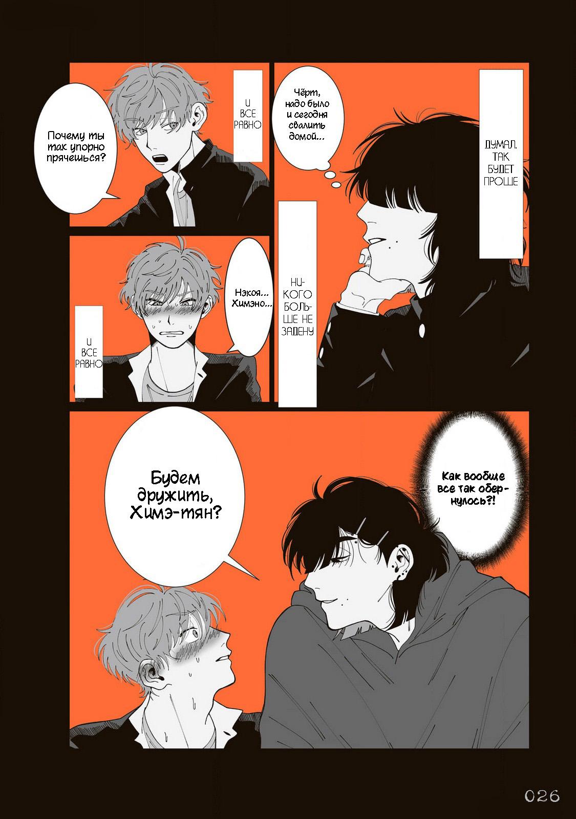 Манга Мэгуму-кун хочет спрятаться - Глава 3 Страница 4