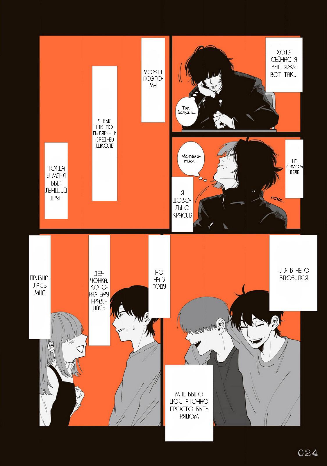 Манга Мэгуму-кун хочет спрятаться - Глава 3 Страница 2