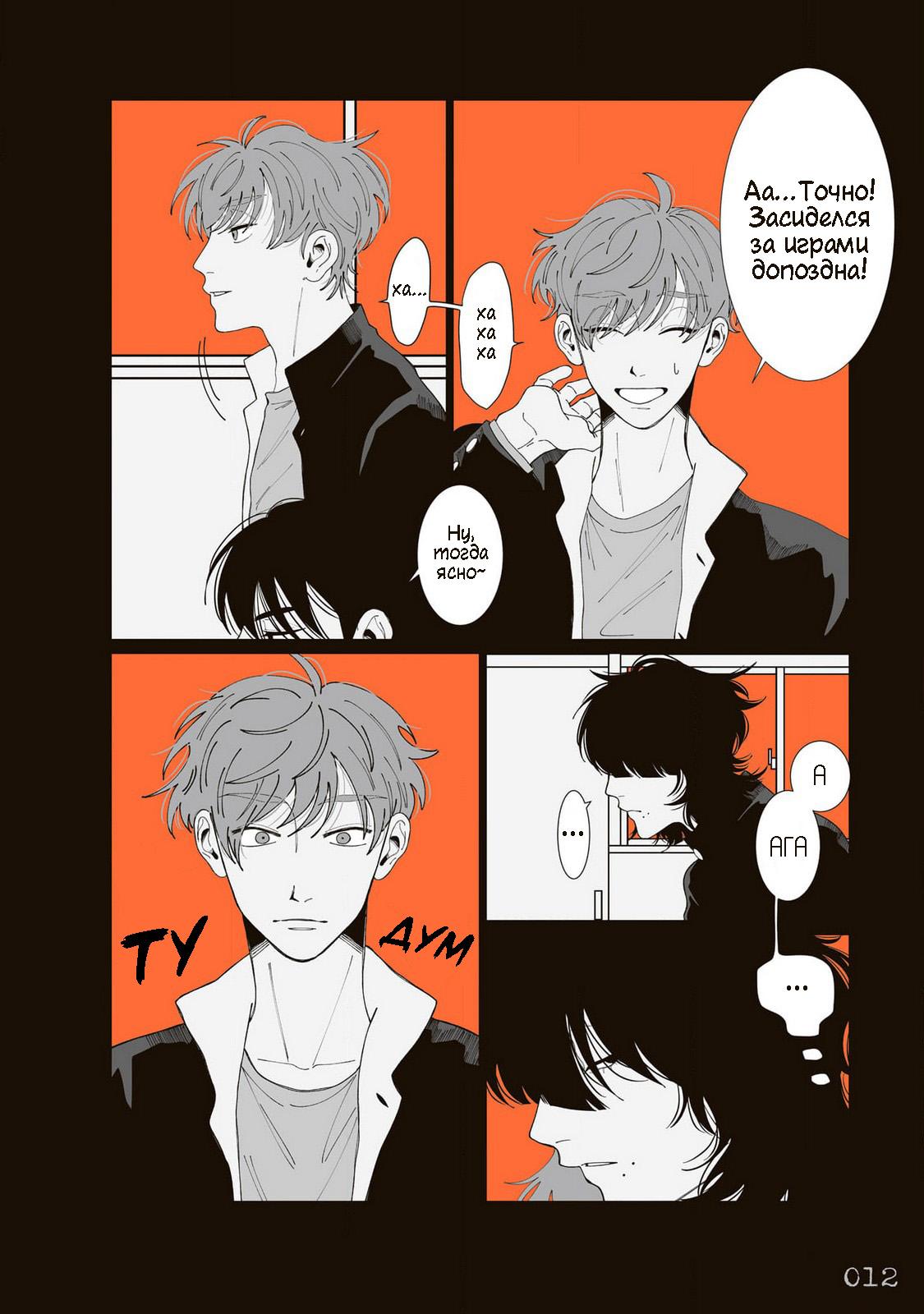 Манга Мэгуму-кун хочет спрятаться - Глава 2 Страница 2