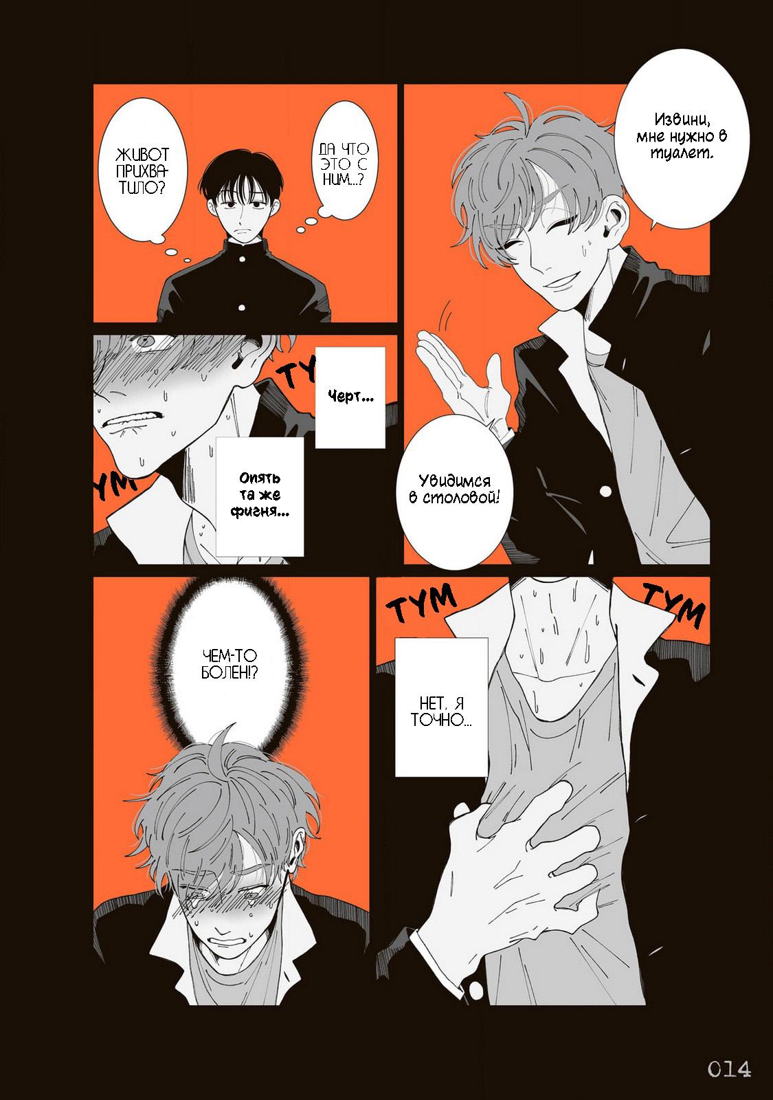 Манга Мэгуму-кун хочет спрятаться - Глава 2 Страница 4