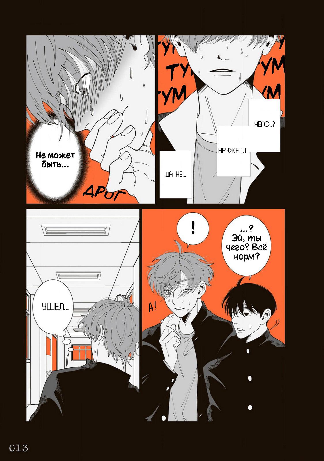 Манга Мэгуму-кун хочет спрятаться - Глава 2 Страница 3