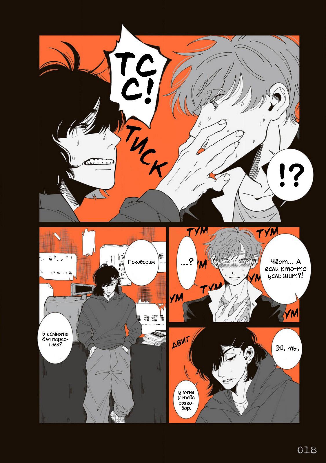 Манга Мэгуму-кун хочет спрятаться - Глава 2 Страница 8