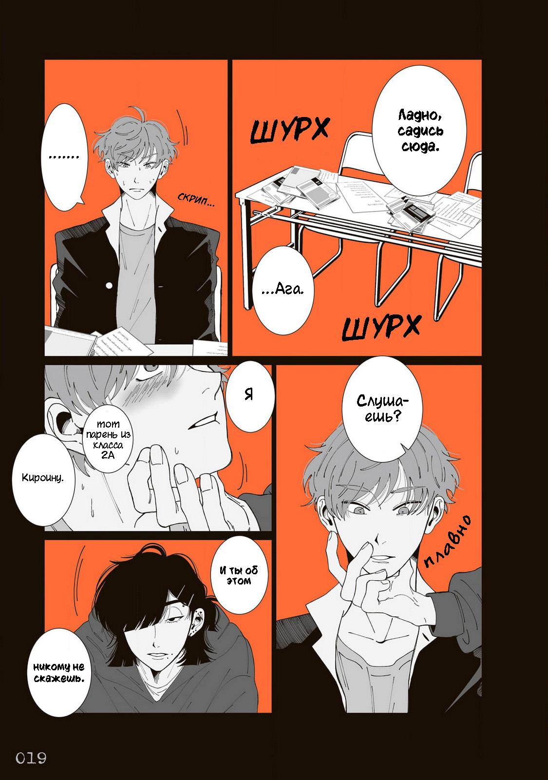 Манга Мэгуму-кун хочет спрятаться - Глава 2 Страница 9