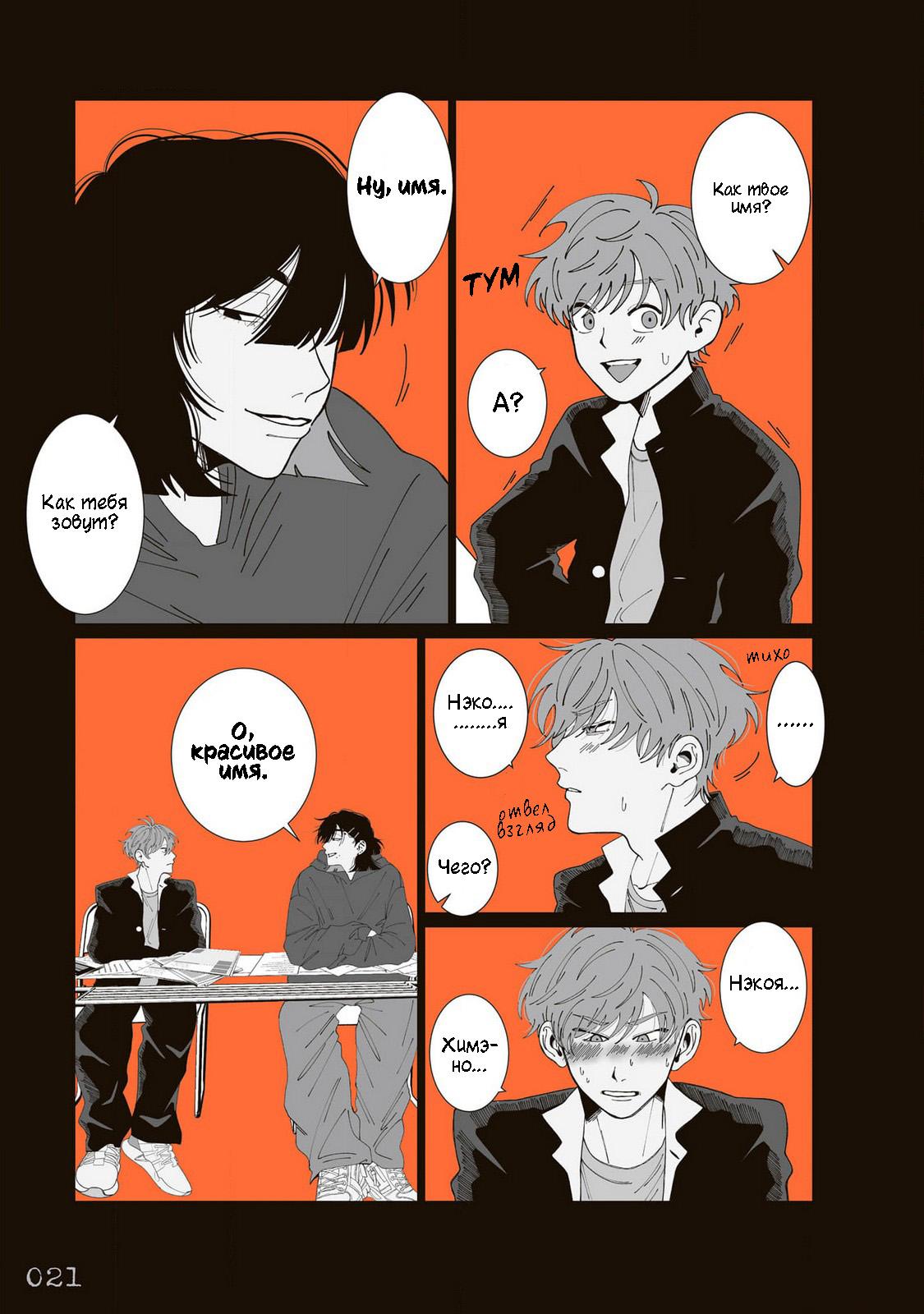 Манга Мэгуму-кун хочет спрятаться - Глава 2 Страница 11