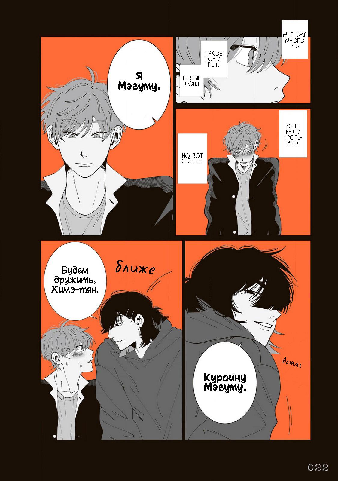 Манга Мэгуму-кун хочет спрятаться - Глава 2 Страница 12