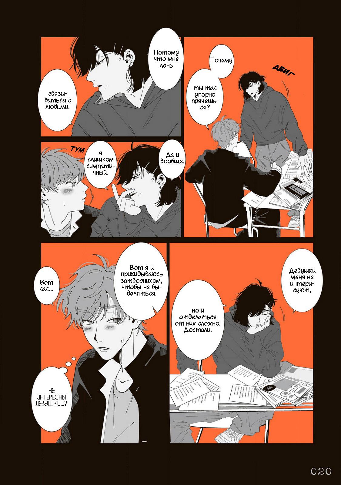 Манга Мэгуму-кун хочет спрятаться - Глава 2 Страница 10