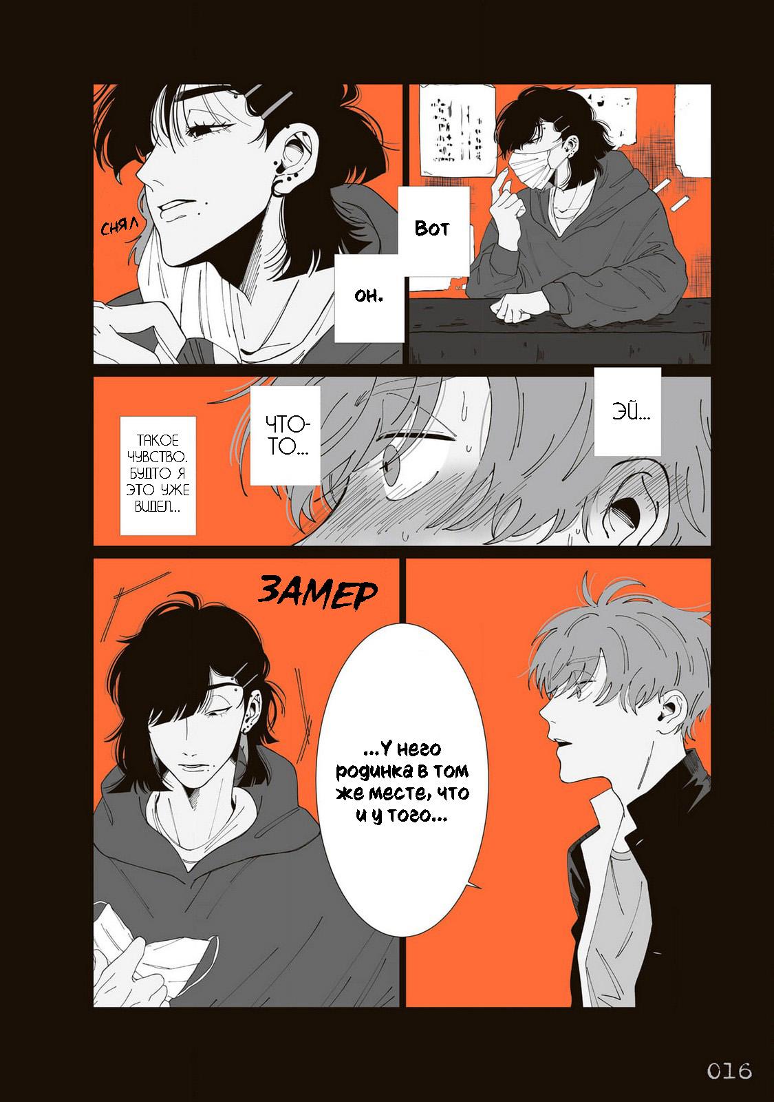 Манга Мэгуму-кун хочет спрятаться - Глава 2 Страница 6