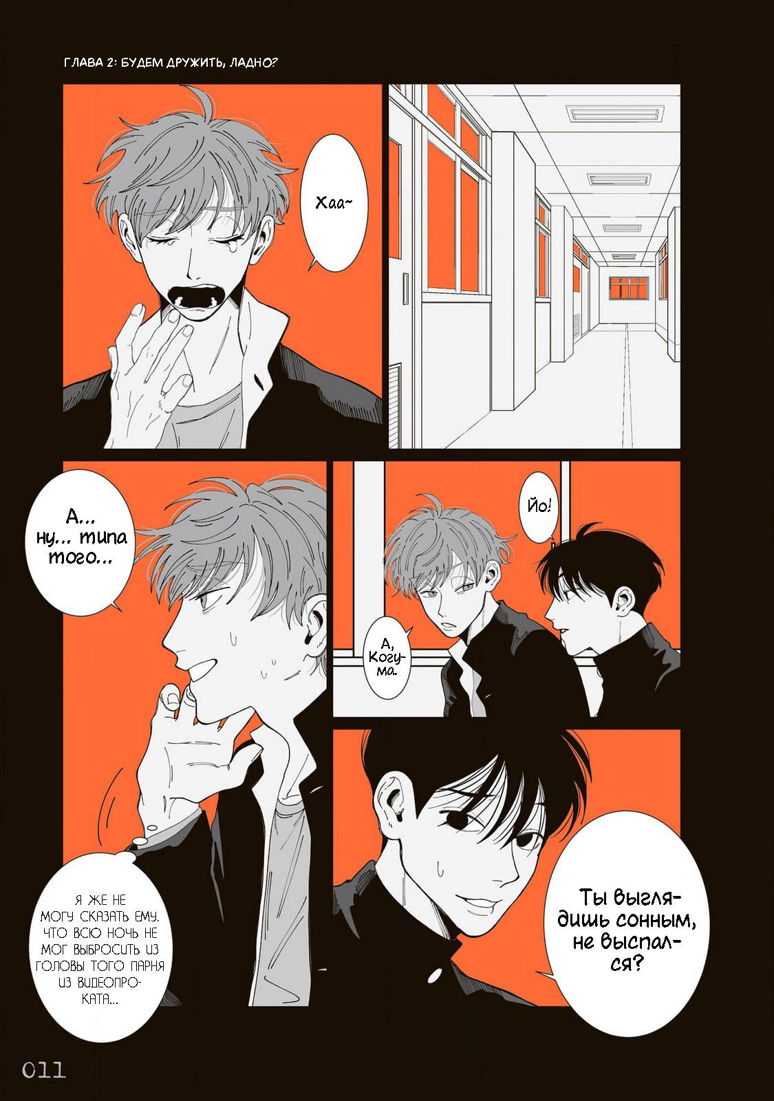 Манга Мэгуму-кун хочет спрятаться - Глава 2 Страница 1