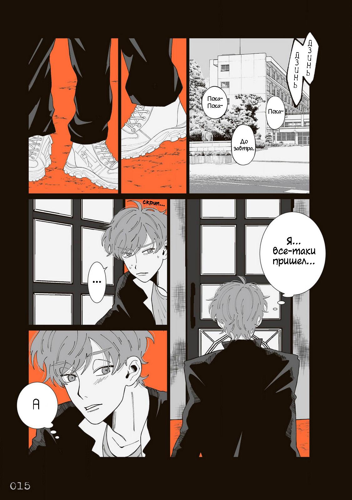 Манга Мэгуму-кун хочет спрятаться - Глава 2 Страница 5