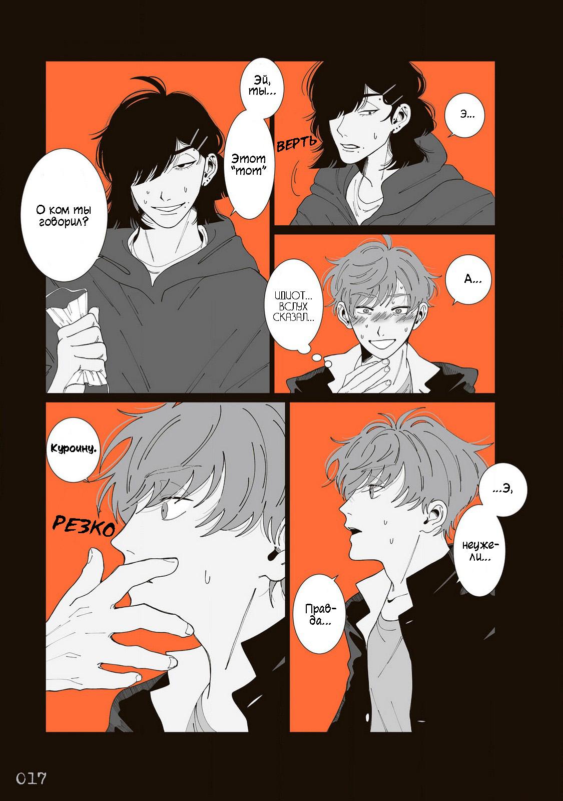 Манга Мэгуму-кун хочет спрятаться - Глава 2 Страница 7