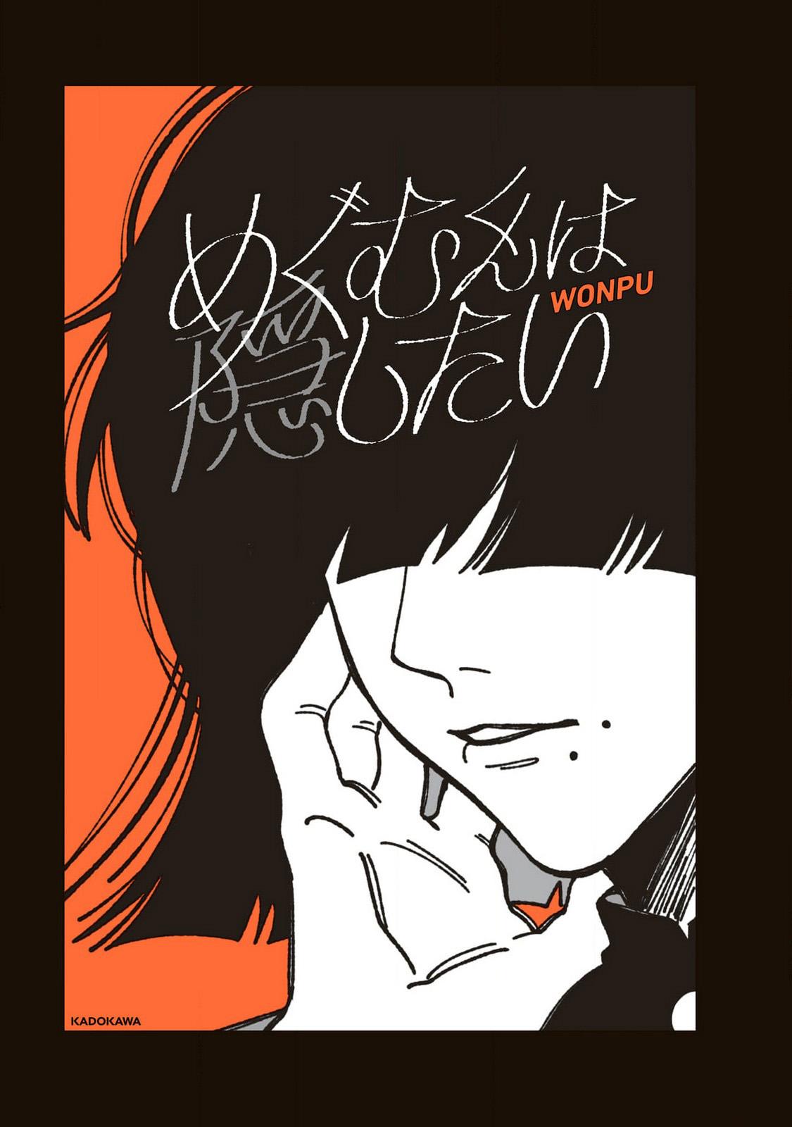 Манга Мэгуму-кун хочет спрятаться - Глава 1 Страница 1