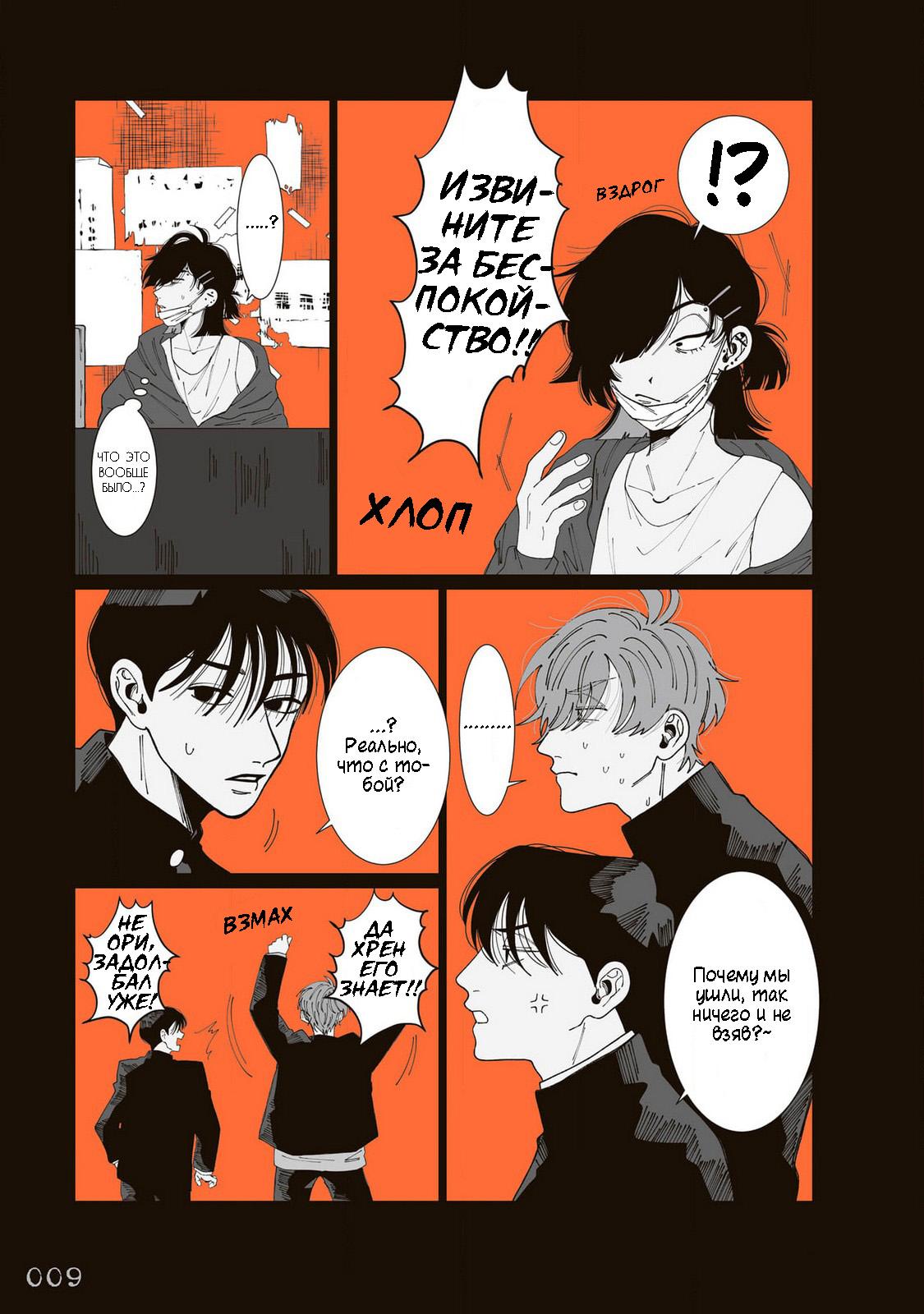 Манга Мэгуму-кун хочет спрятаться - Глава 1 Страница 9