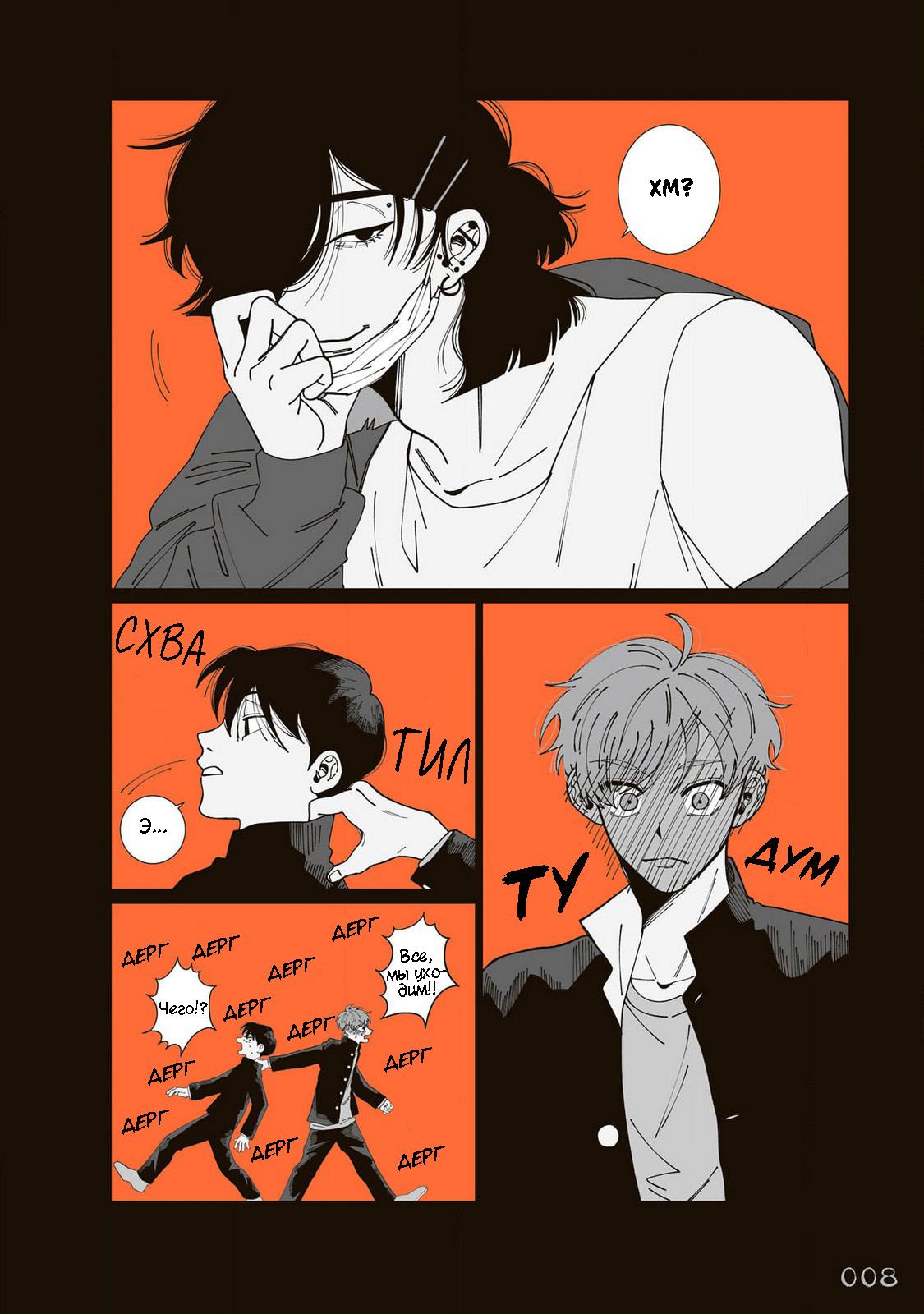 Манга Мэгуму-кун хочет спрятаться - Глава 1 Страница 8