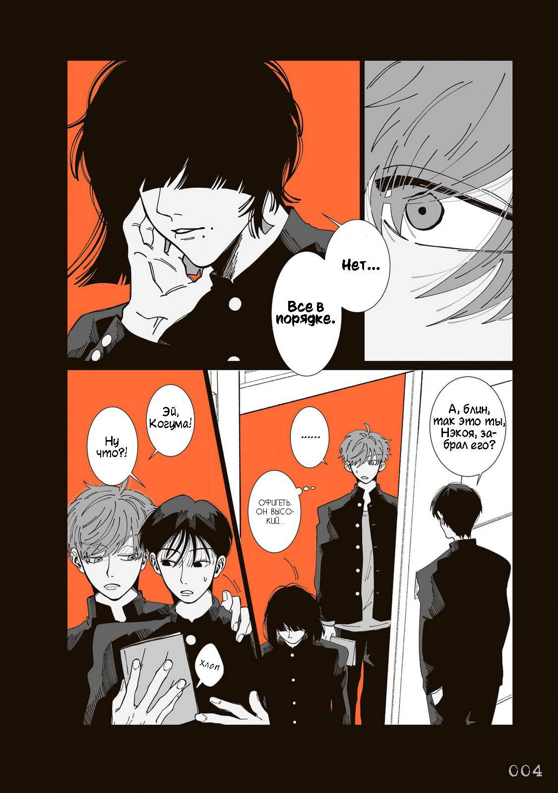 Манга Мэгуму-кун хочет спрятаться - Глава 1 Страница 4