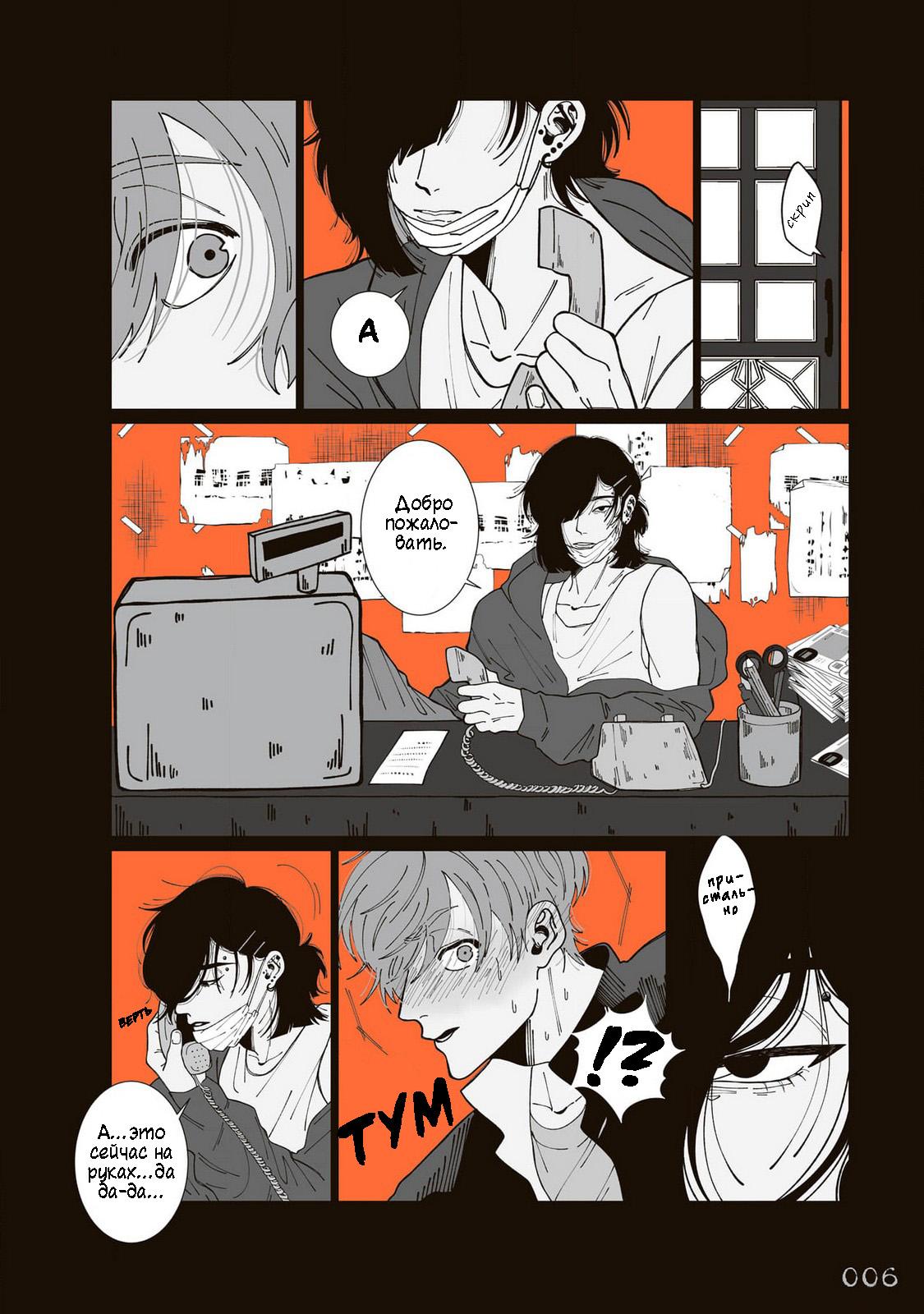 Манга Мэгуму-кун хочет спрятаться - Глава 1 Страница 6