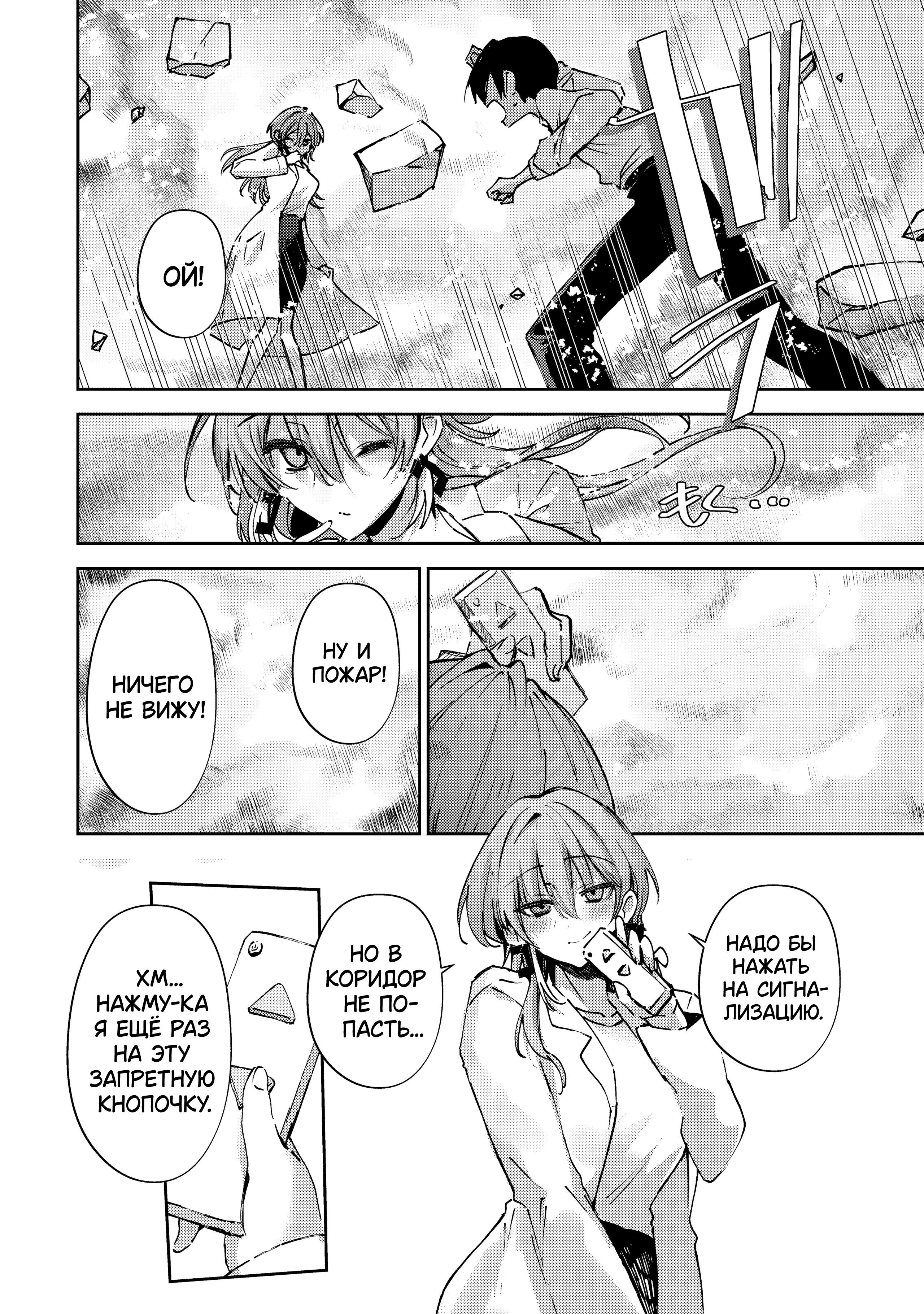 Манга За-за-зависимость♡♡♡ - Глава 27 Страница 8