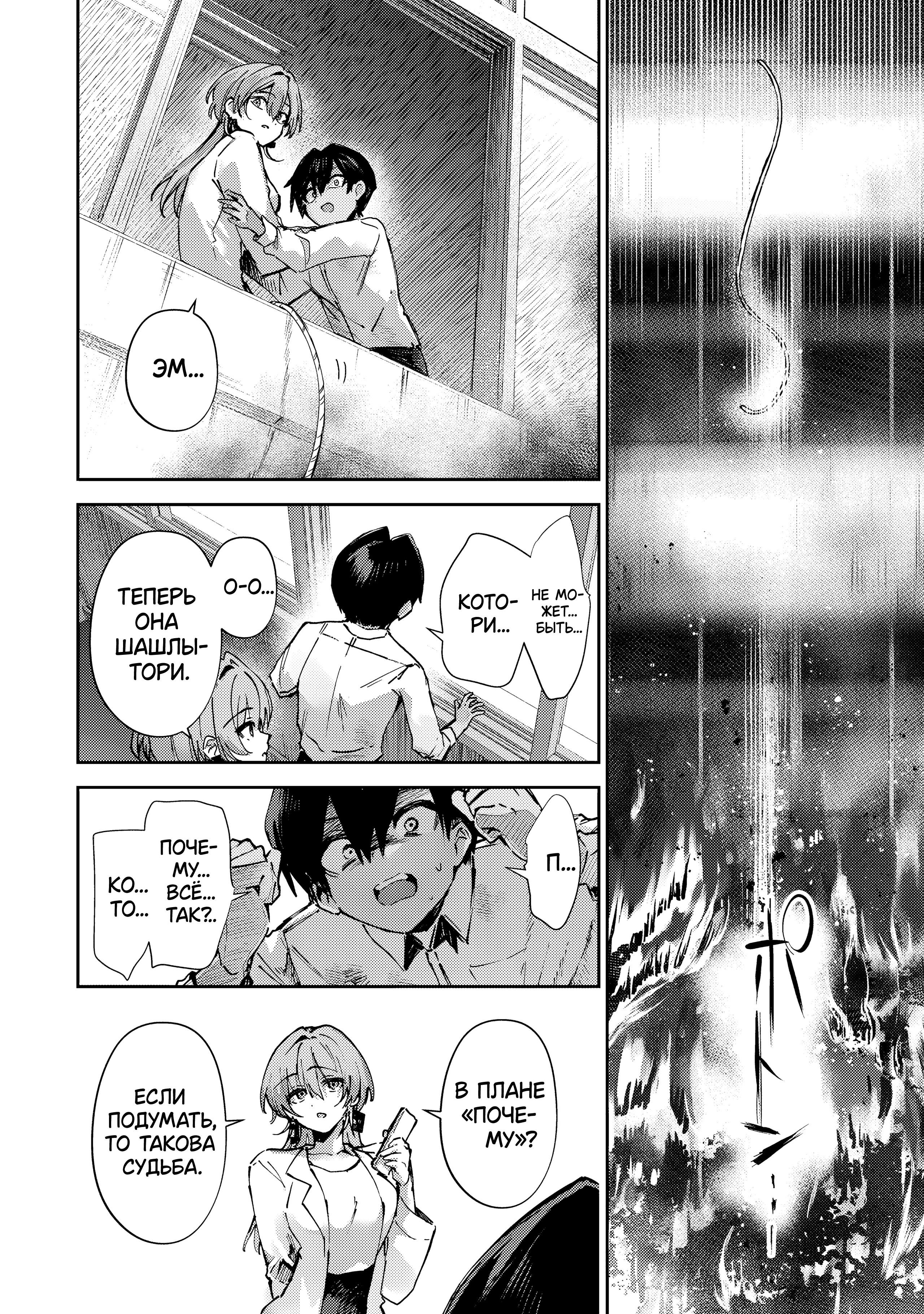 Манга За-за-зависимость♡♡♡ - Глава 27 Страница 10