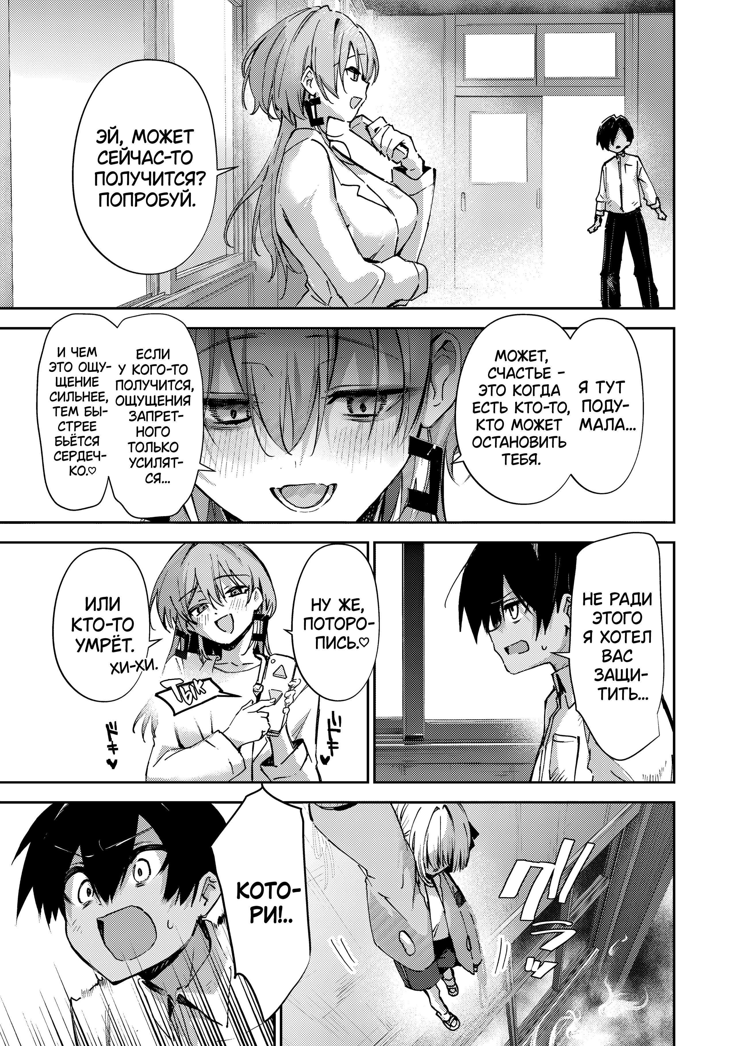 Манга За-за-зависимость♡♡♡ - Глава 27 Страница 7