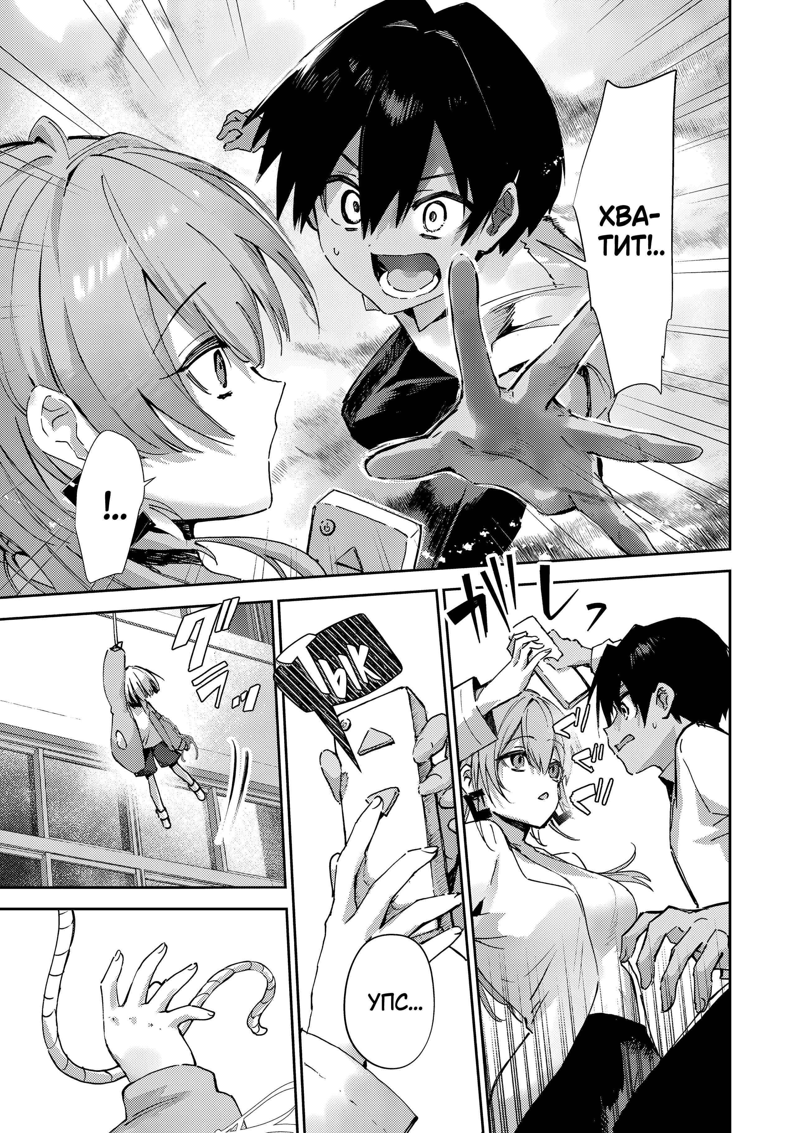 Манга За-за-зависимость♡♡♡ - Глава 27 Страница 9