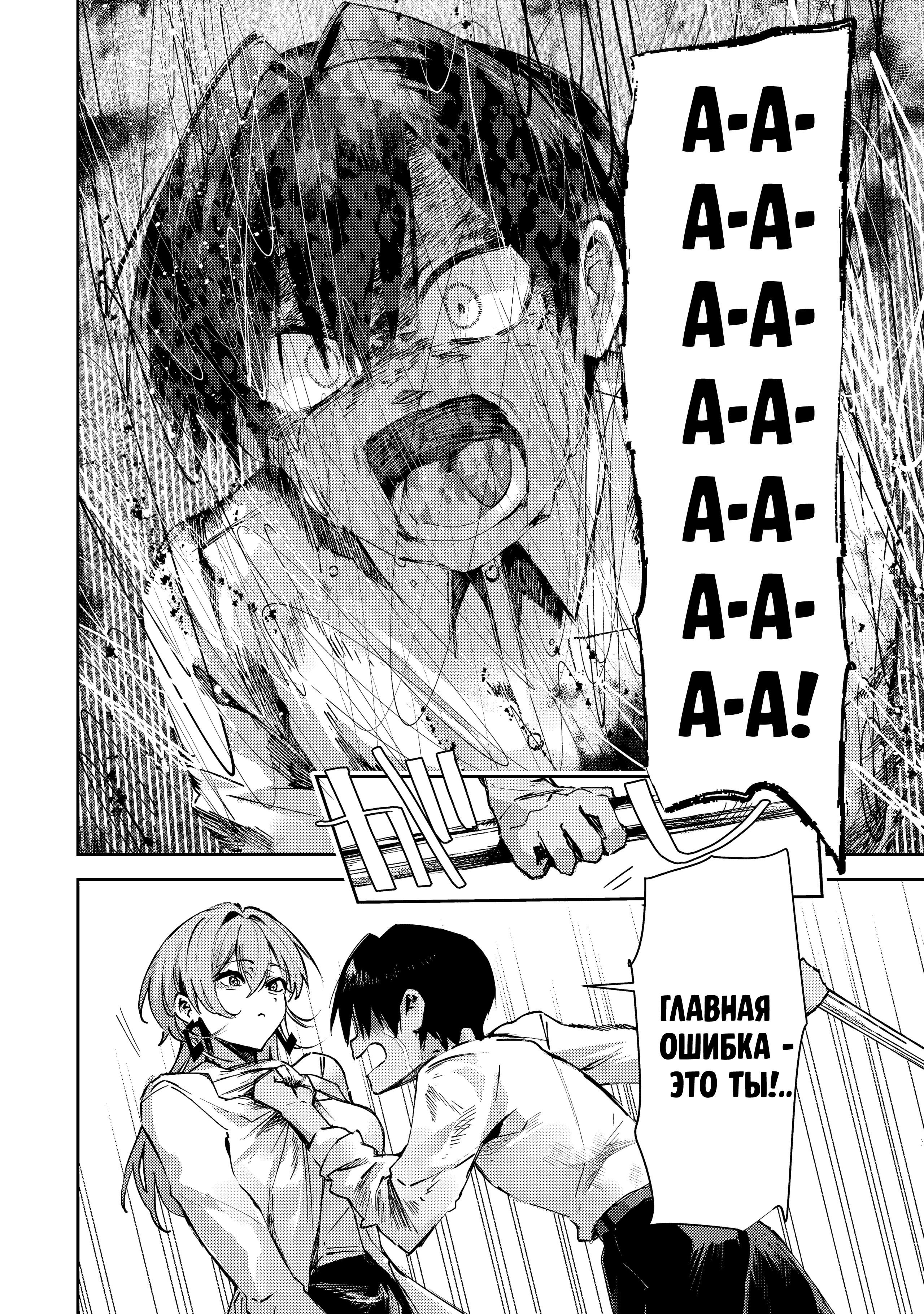 Манга За-за-зависимость♡♡♡ - Глава 27 Страница 12