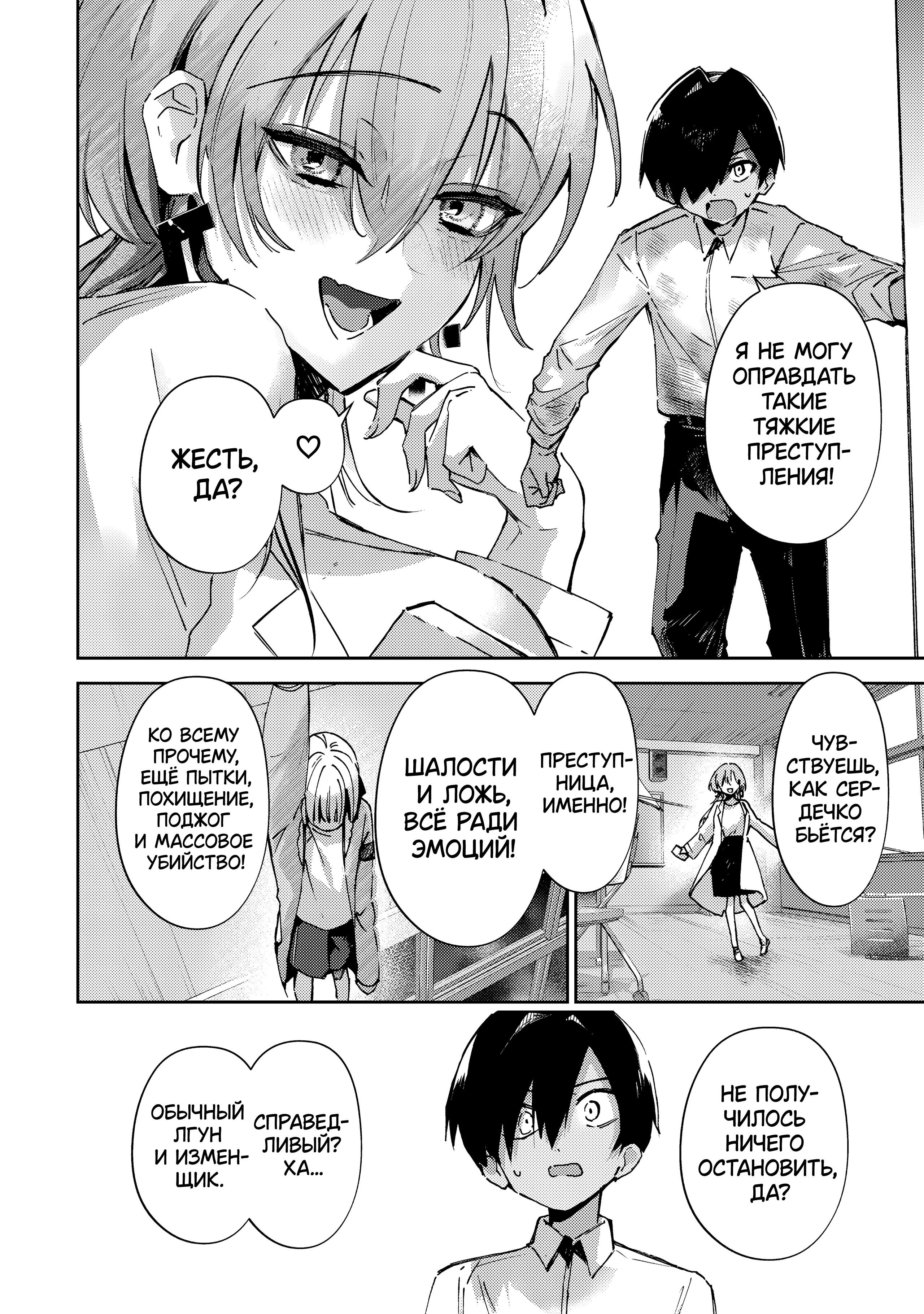 Манга За-за-зависимость♡♡♡ - Глава 27 Страница 6