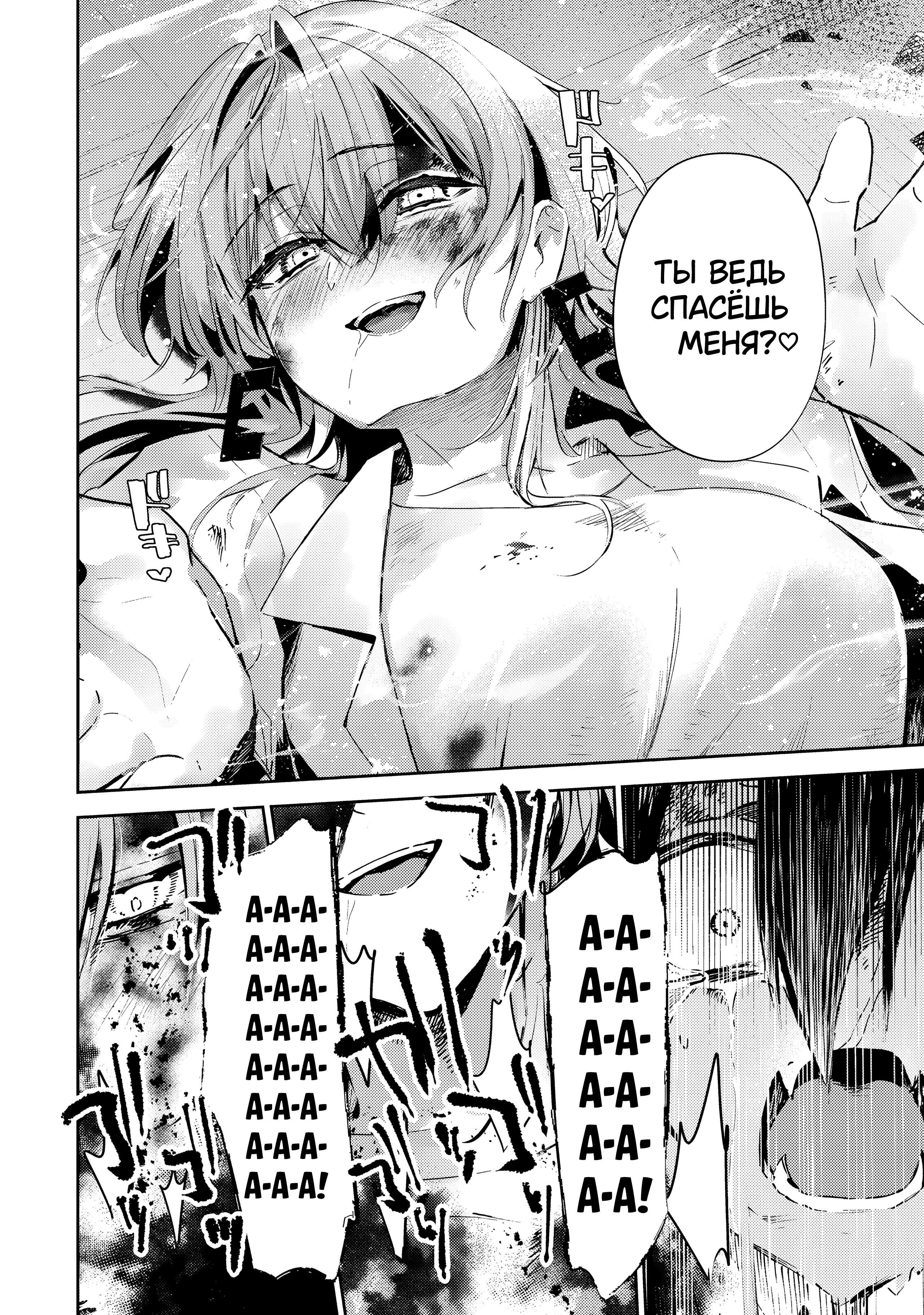 Манга За-за-зависимость♡♡♡ - Глава 27 Страница 14