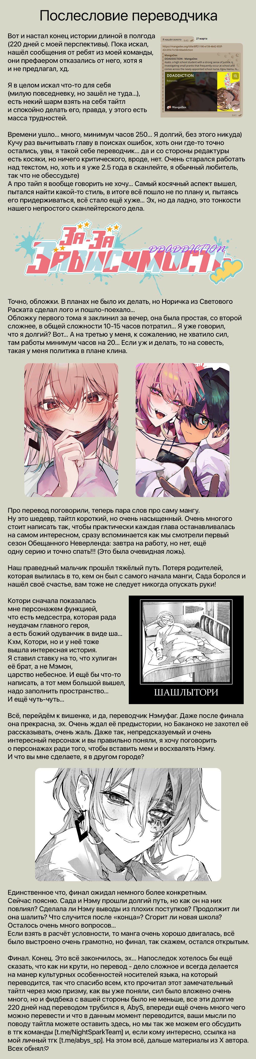 Манга За-за-зависимость♡♡♡ - Глава 28 Страница 16