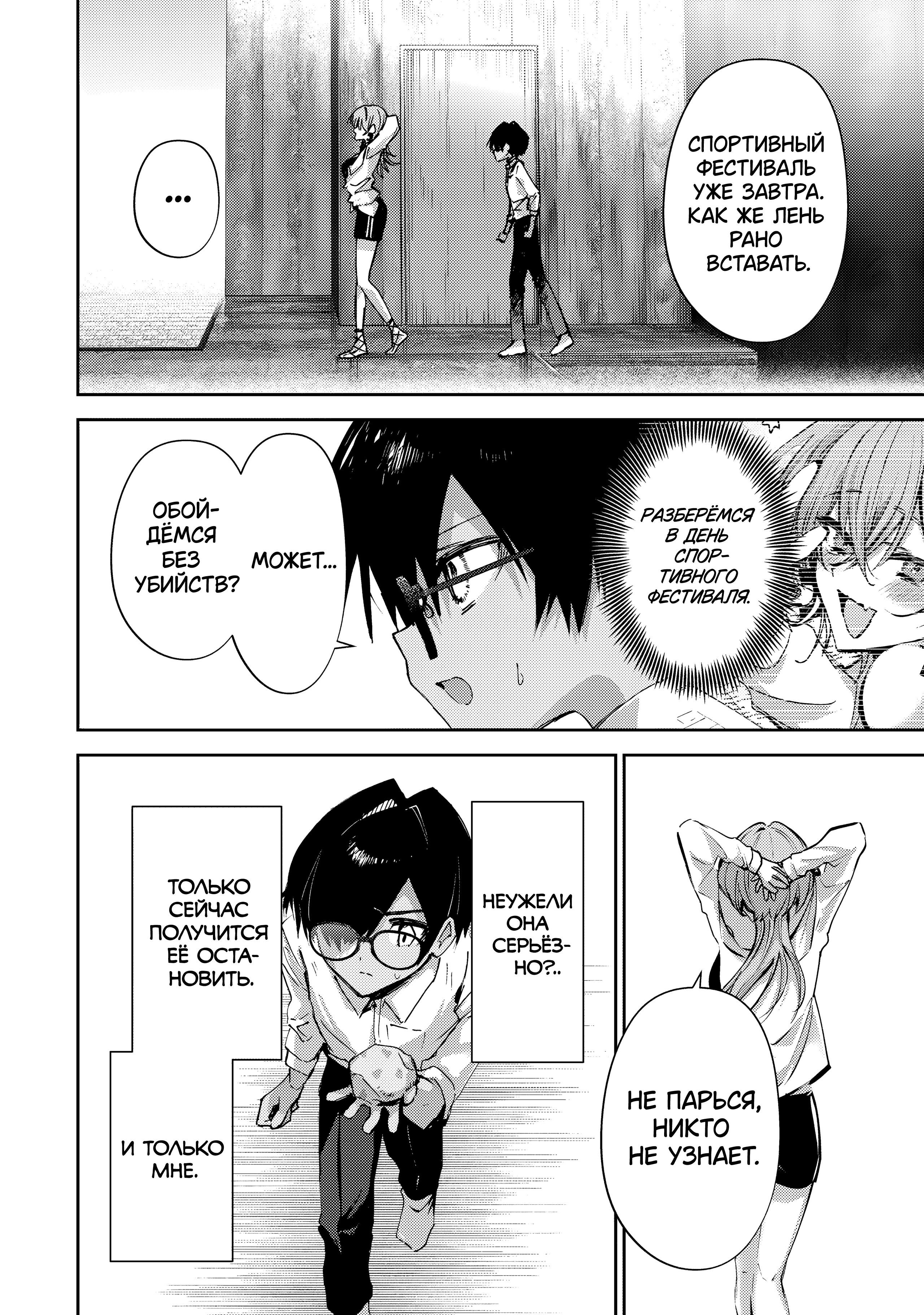 Манга За-за-зависимость♡♡♡ - Глава 24 Страница 2