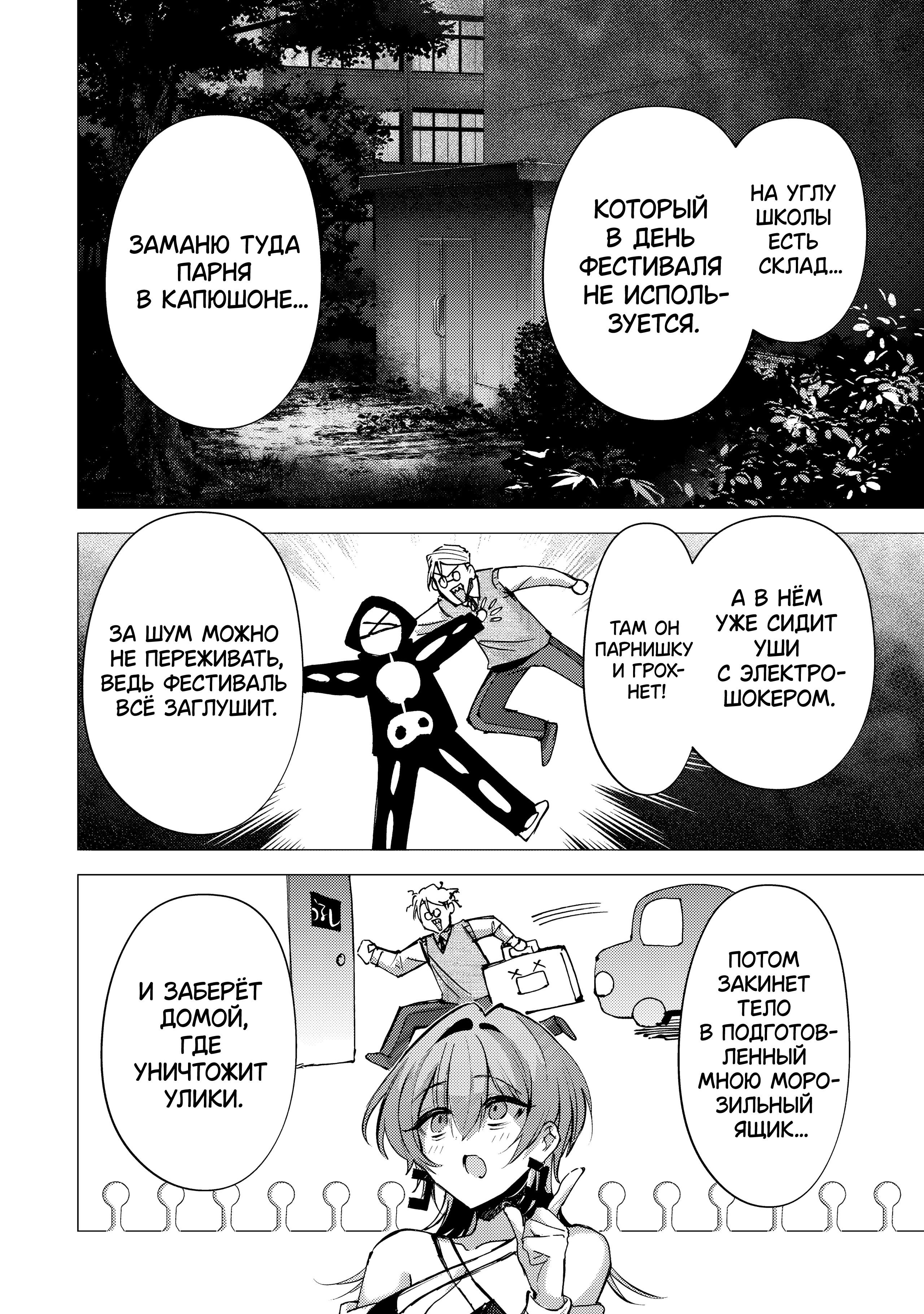 Манга За-за-зависимость♡♡♡ - Глава 24 Страница 4