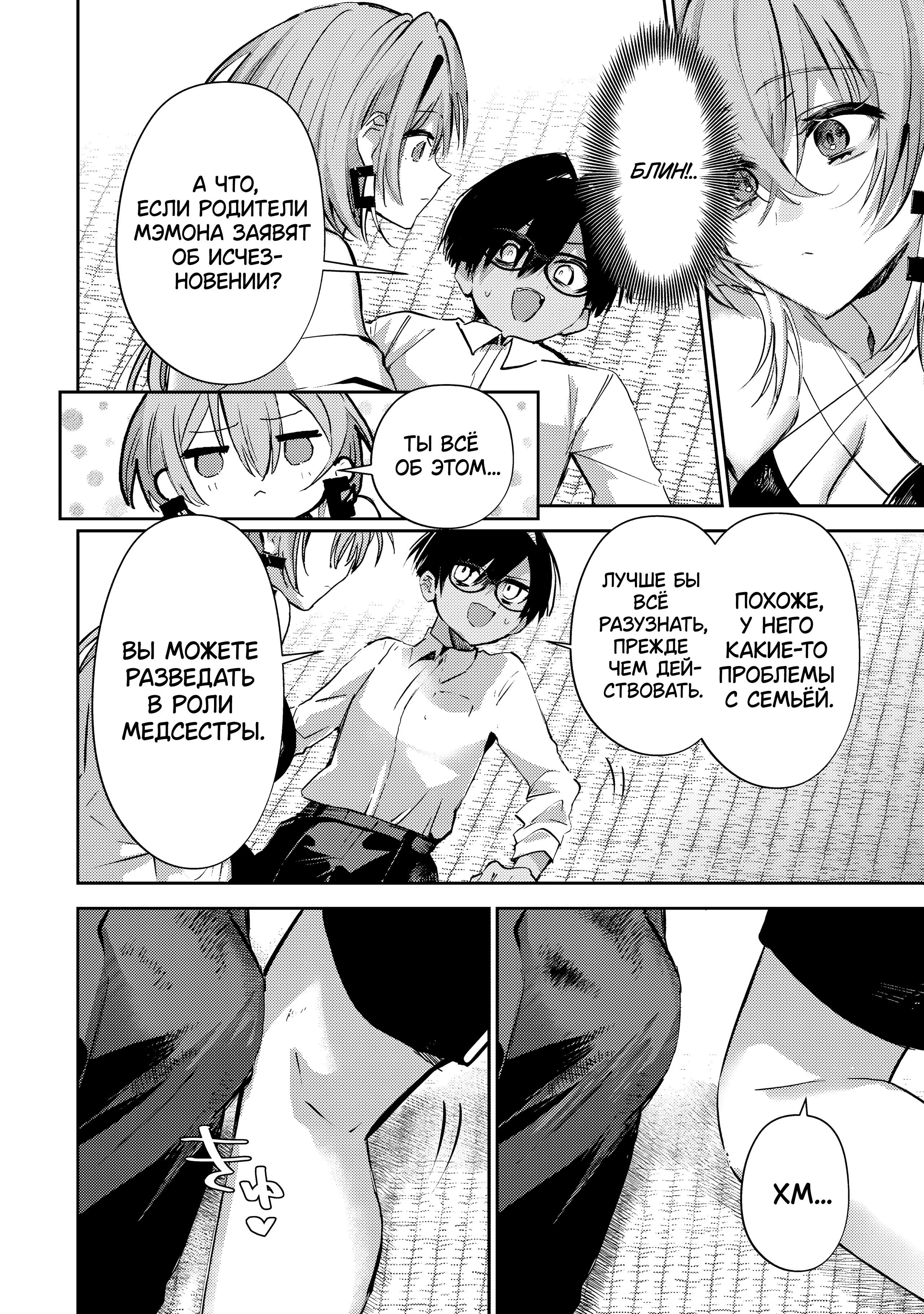 Манга За-за-зависимость♡♡♡ - Глава 24 Страница 6