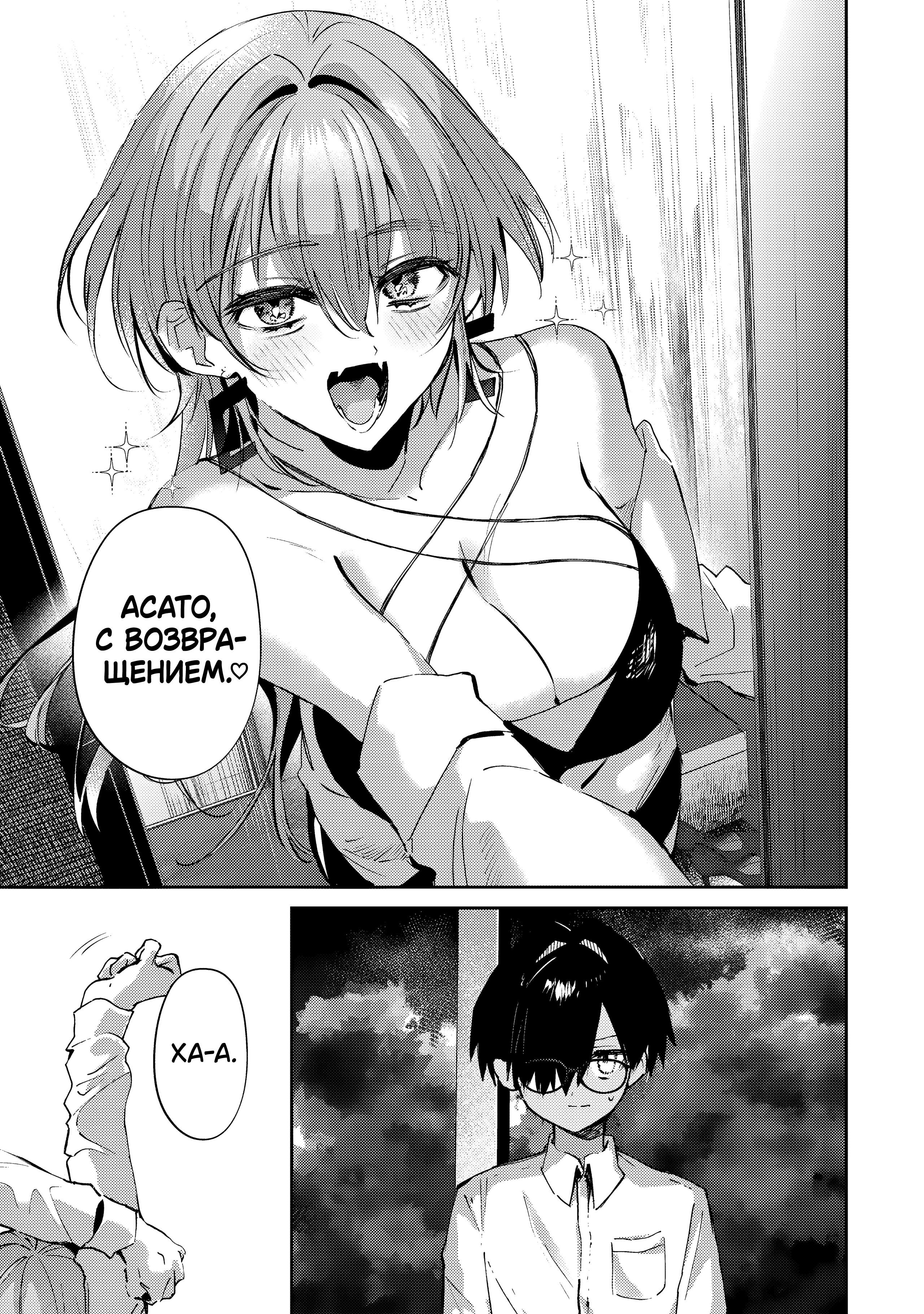 Манга За-за-зависимость♡♡♡ - Глава 24 Страница 1