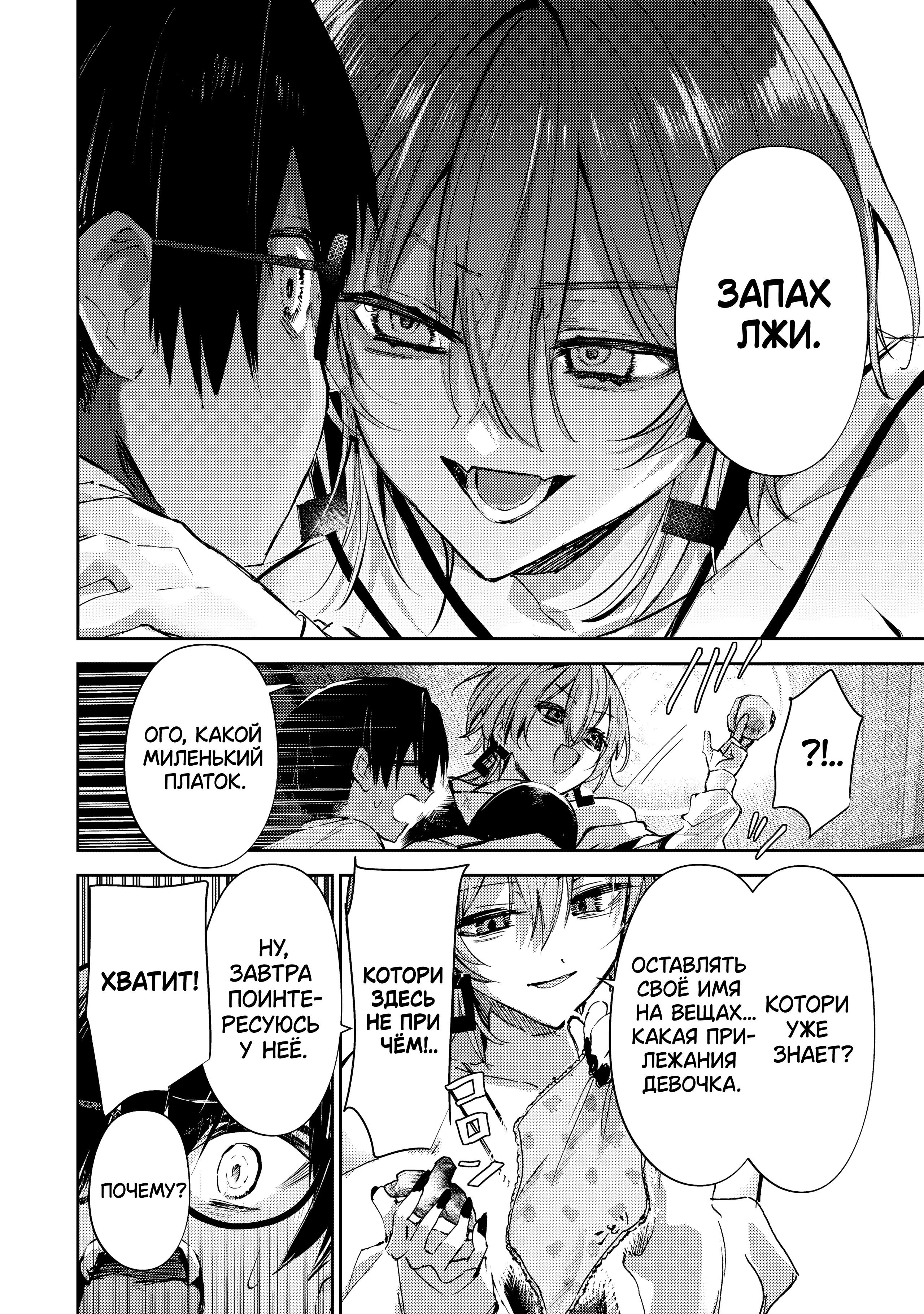 Манга За-за-зависимость♡♡♡ - Глава 24 Страница 10