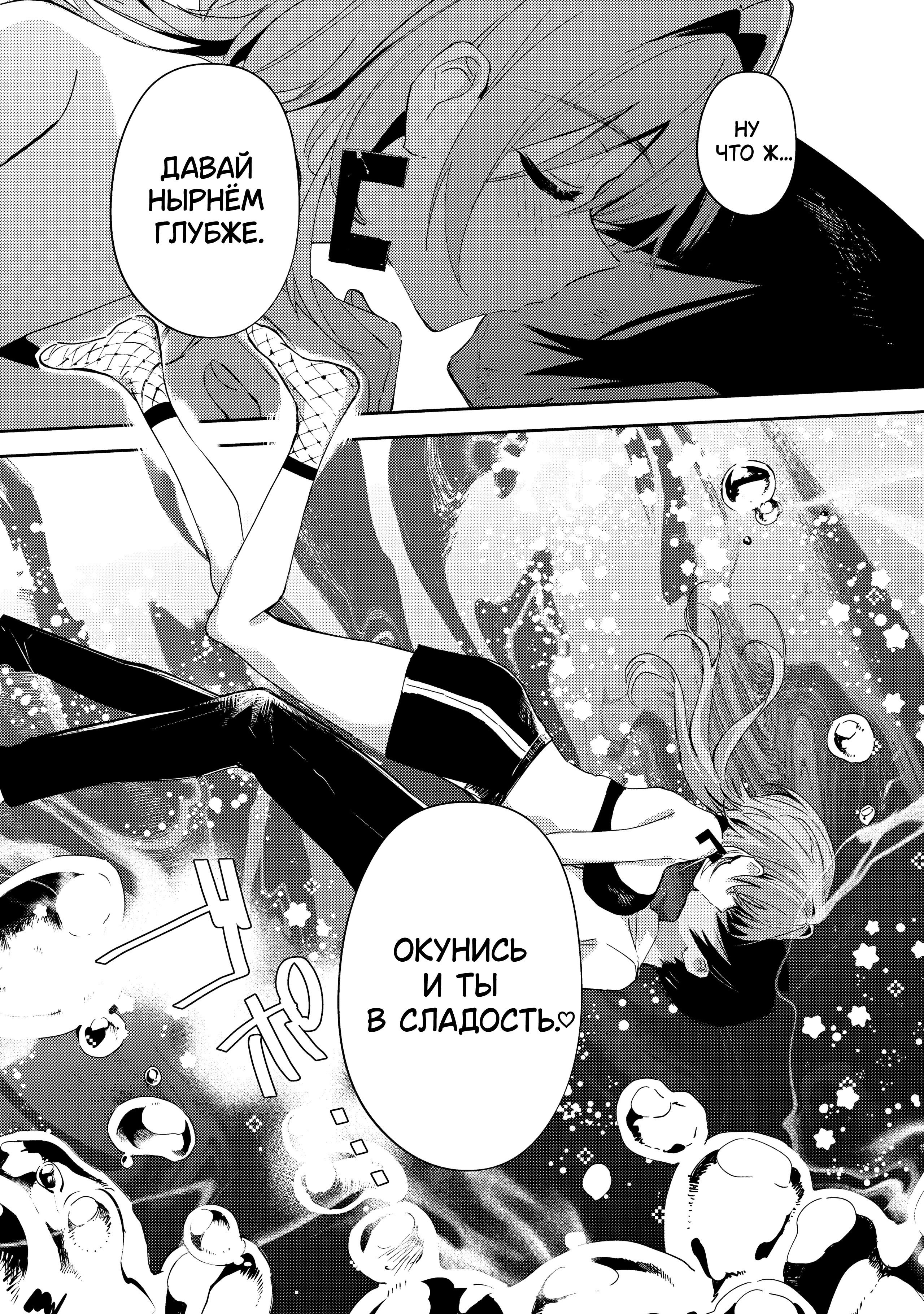 Манга За-за-зависимость♡♡♡ - Глава 24 Страница 14