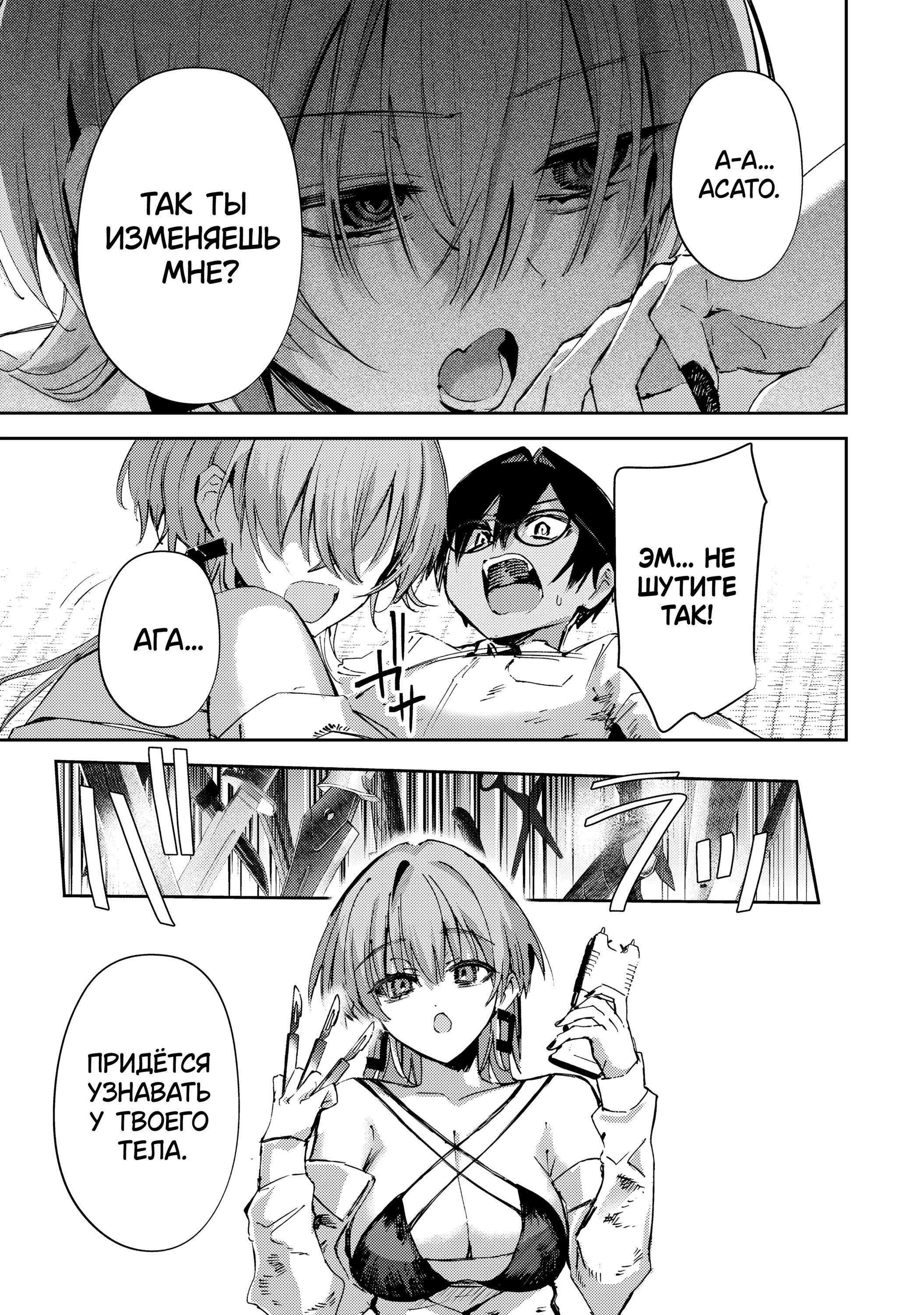 Манга За-за-зависимость♡♡♡ - Глава 24 Страница 11