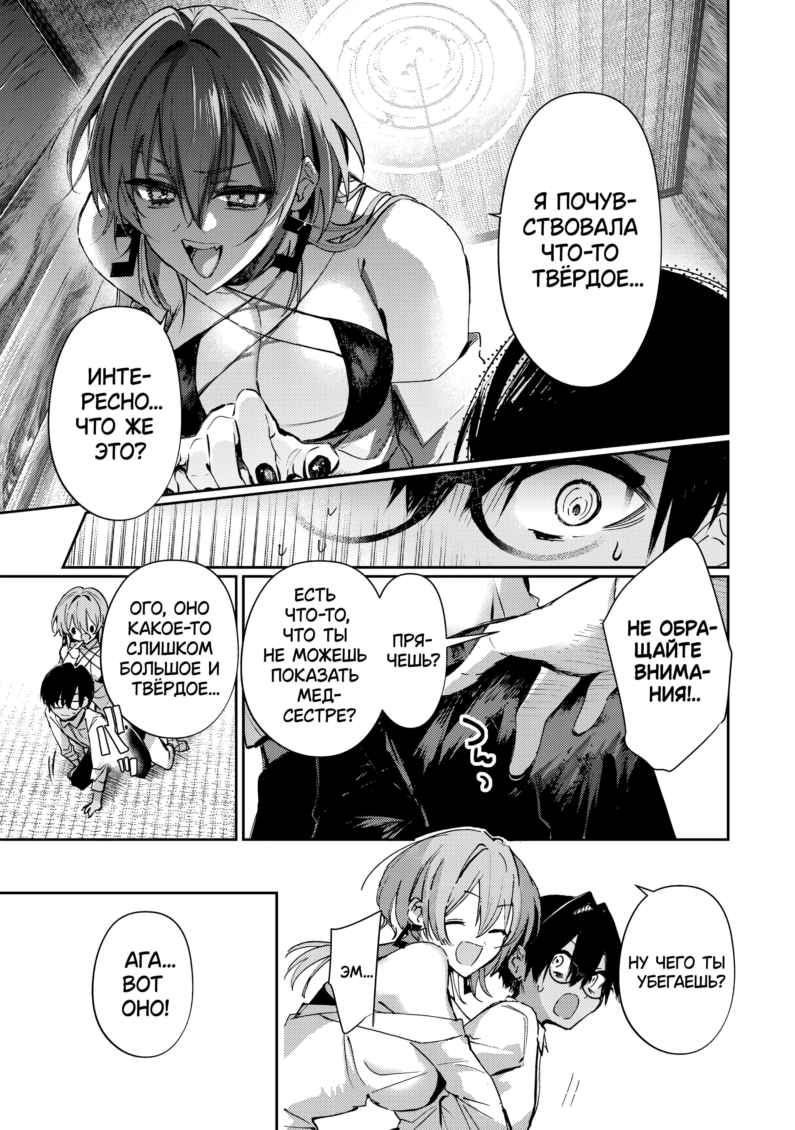 Манга За-за-зависимость♡♡♡ - Глава 24 Страница 7