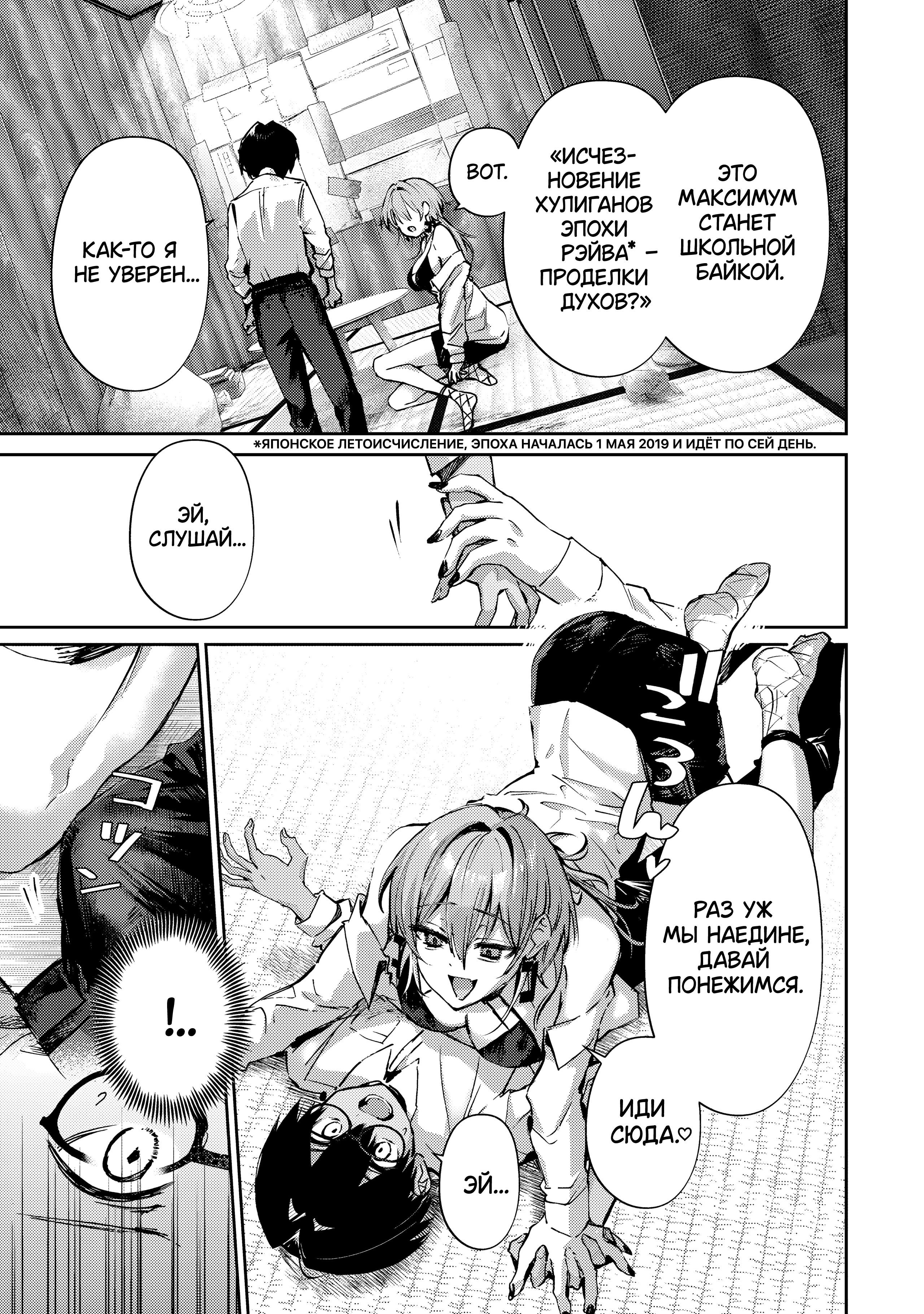 Манга За-за-зависимость♡♡♡ - Глава 24 Страница 5