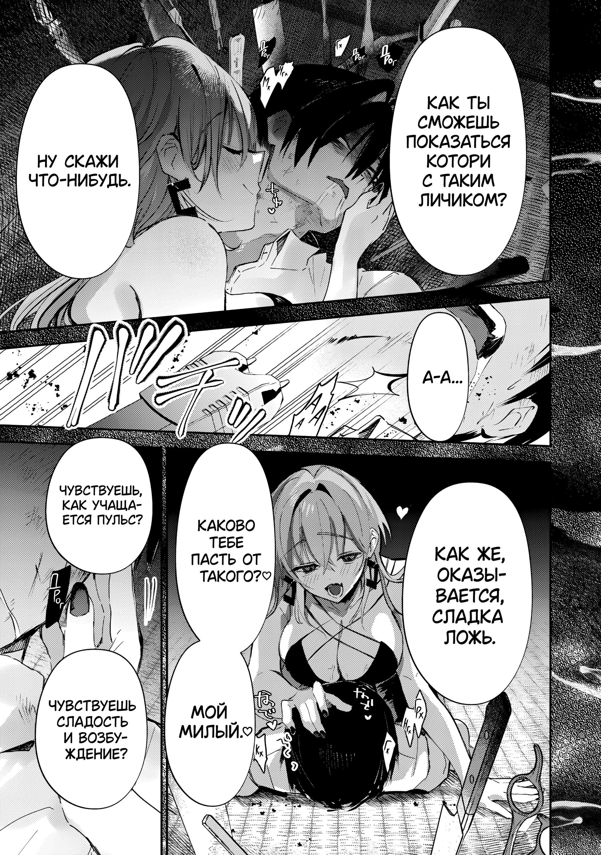 Манга За-за-зависимость♡♡♡ - Глава 24 Страница 13