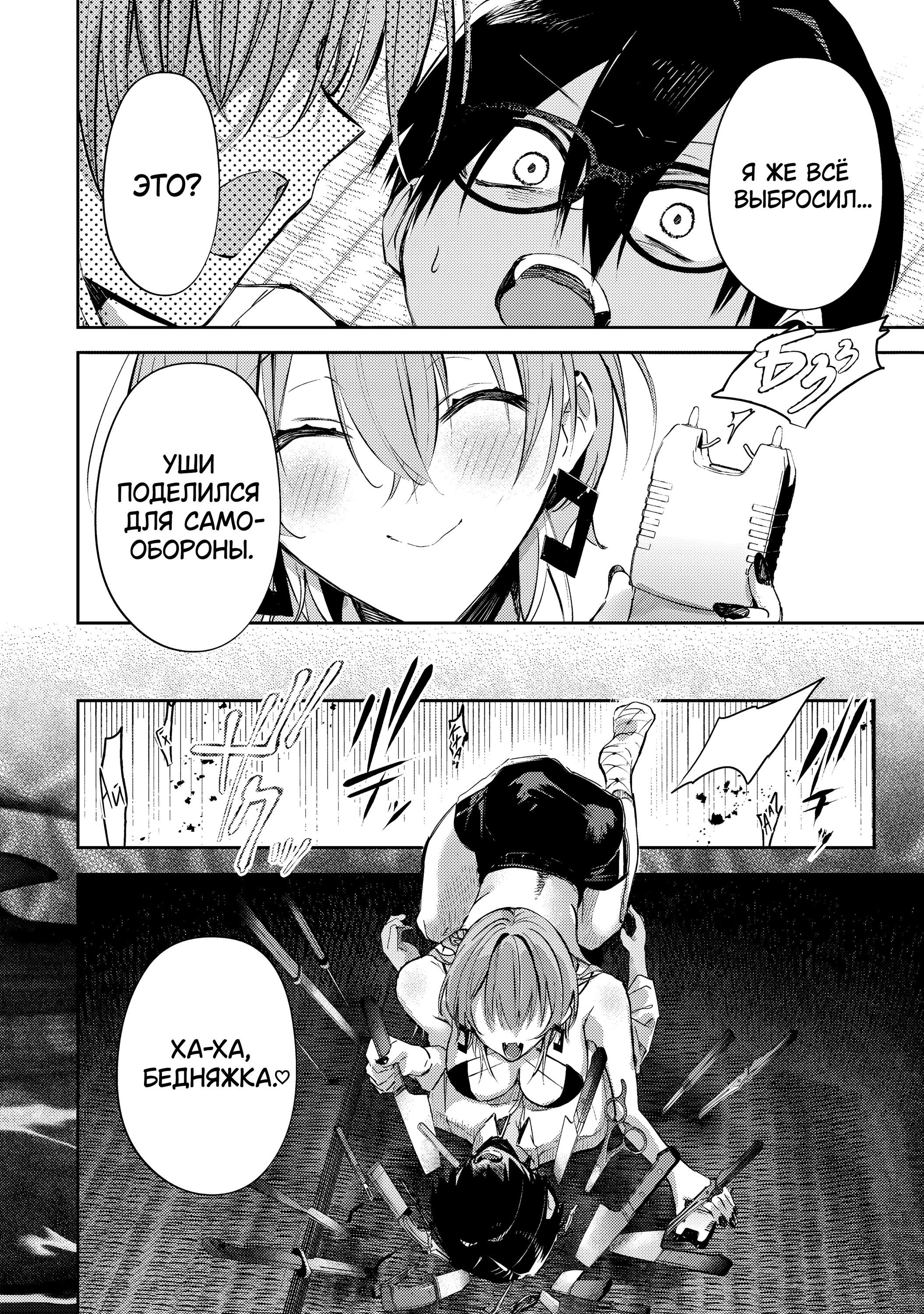 Манга За-за-зависимость♡♡♡ - Глава 24 Страница 12