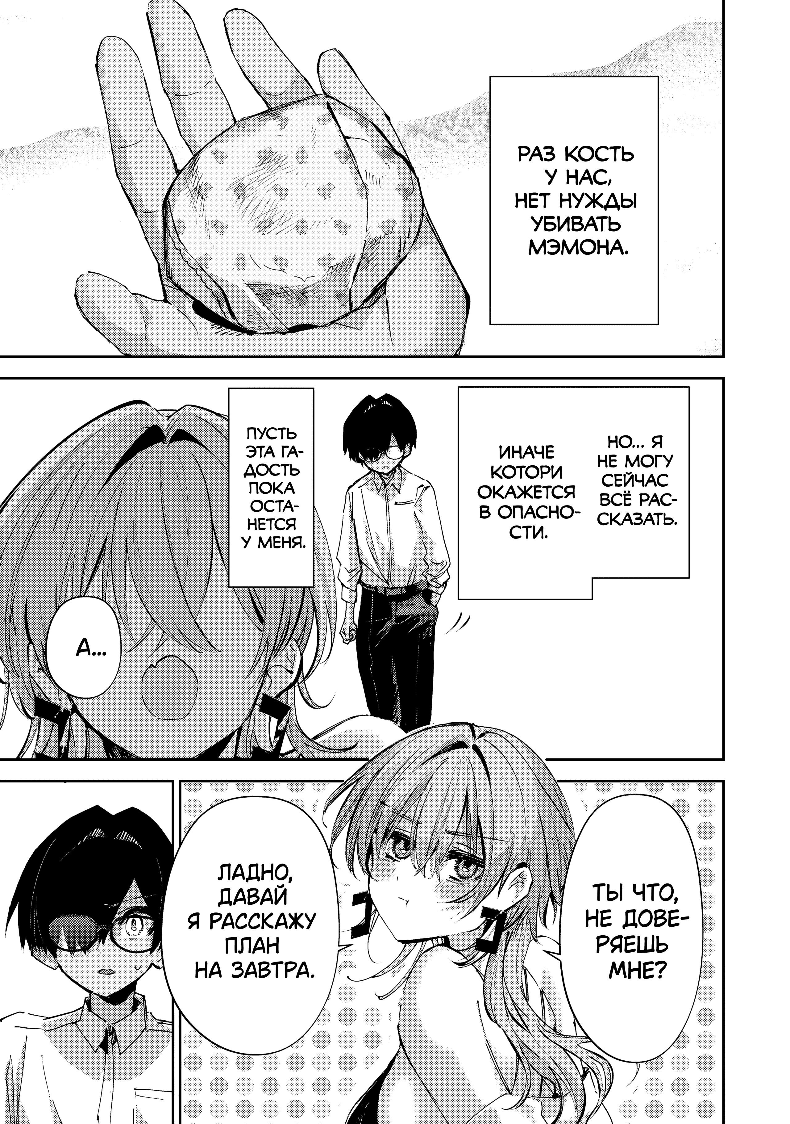 Манга За-за-зависимость♡♡♡ - Глава 24 Страница 3