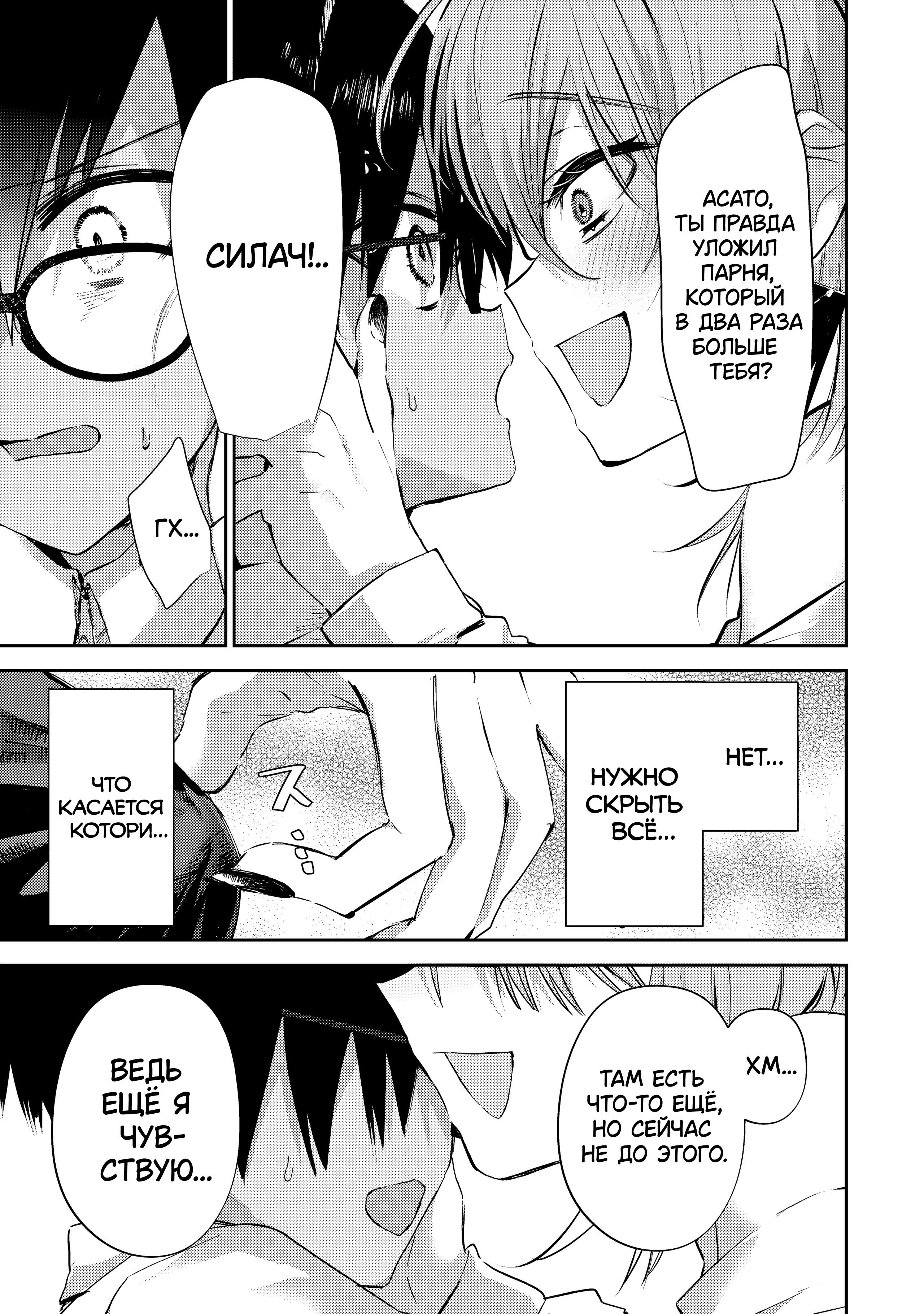 Манга За-за-зависимость♡♡♡ - Глава 24 Страница 9